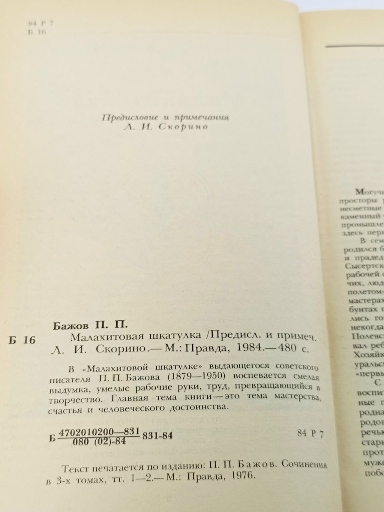 Малахитовая шкатулка