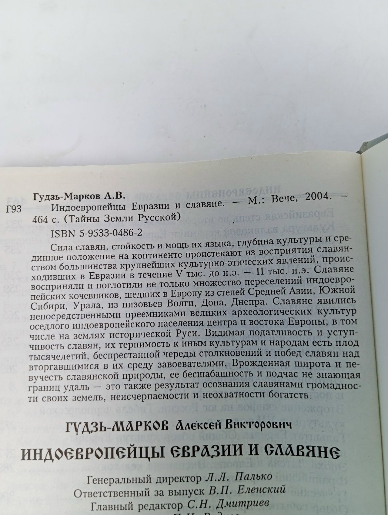 Индоевропейцы Евразии и славяне