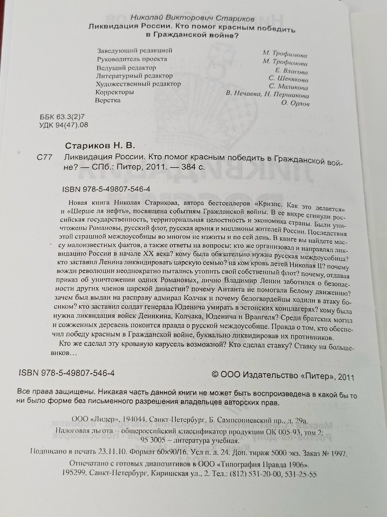 Ликвидация России. Кто помог красным победить в Гражданской войне?