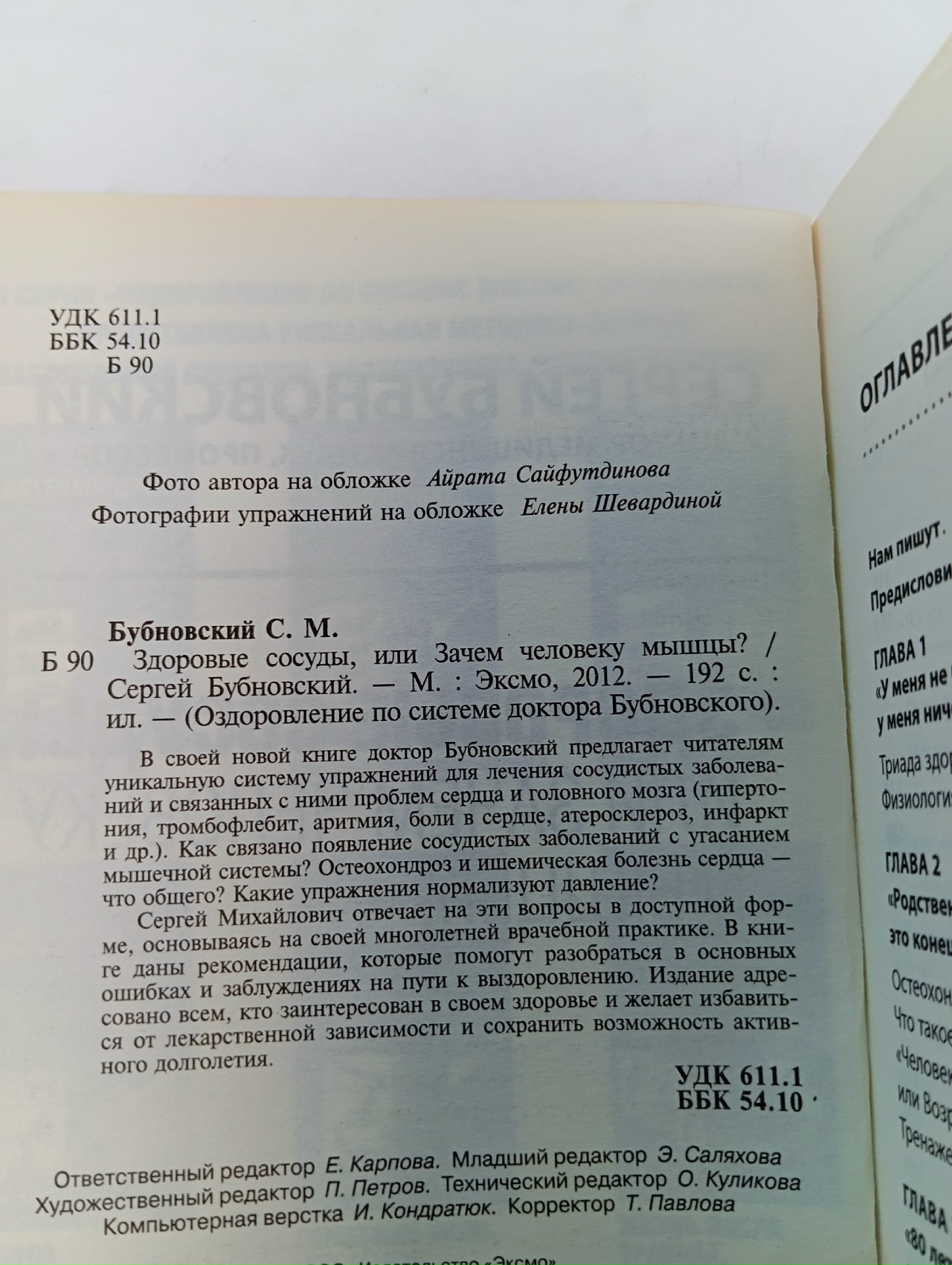 Здоровые сосуды, или Зачем человеку мышцы?