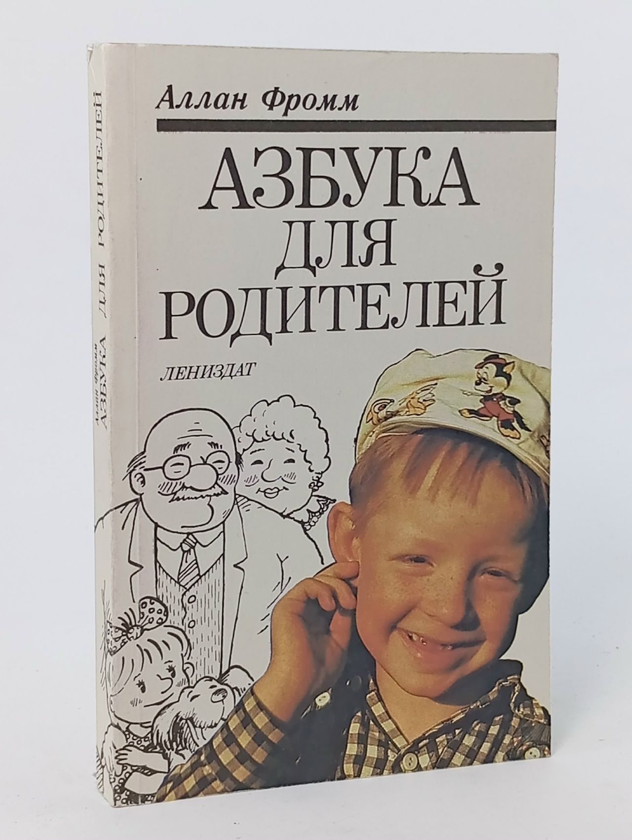 Обложка: Азбука для родителей
