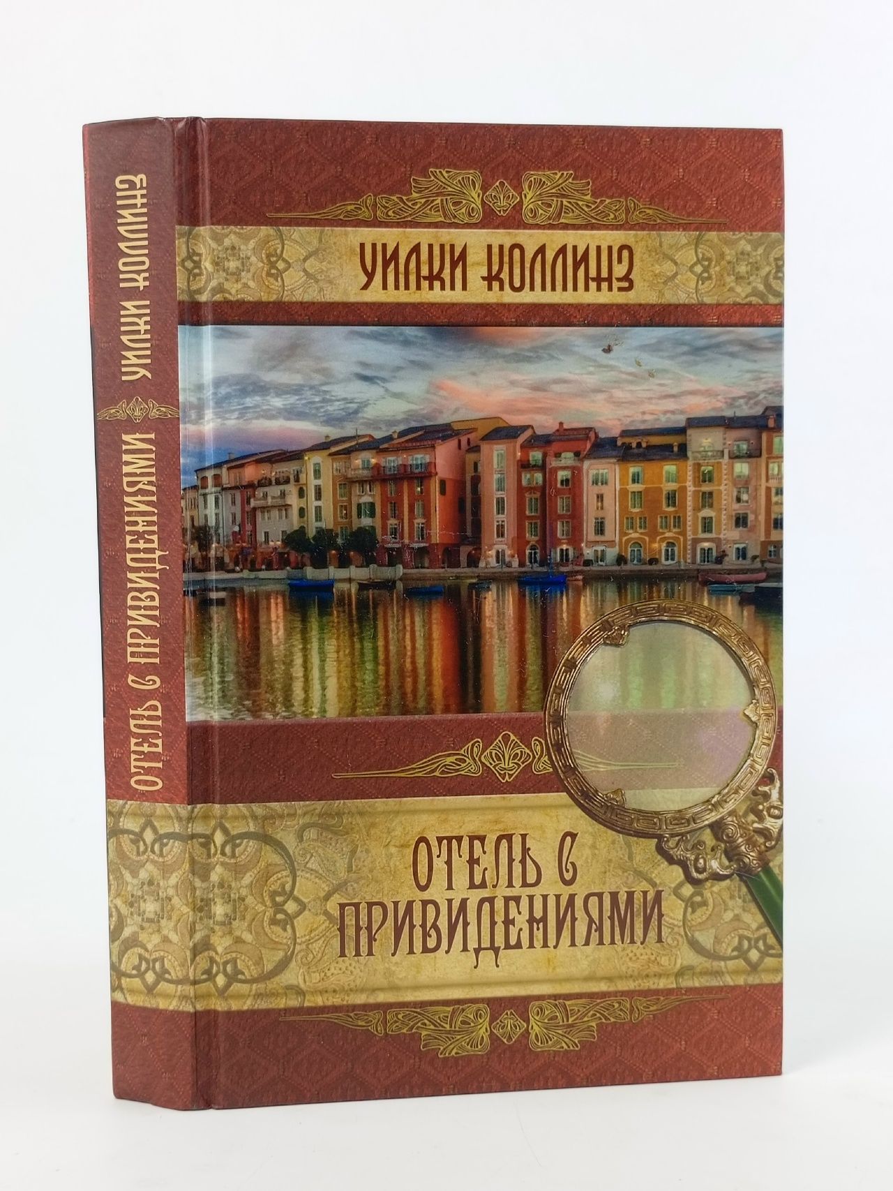 Обложка: Отель с привидениями