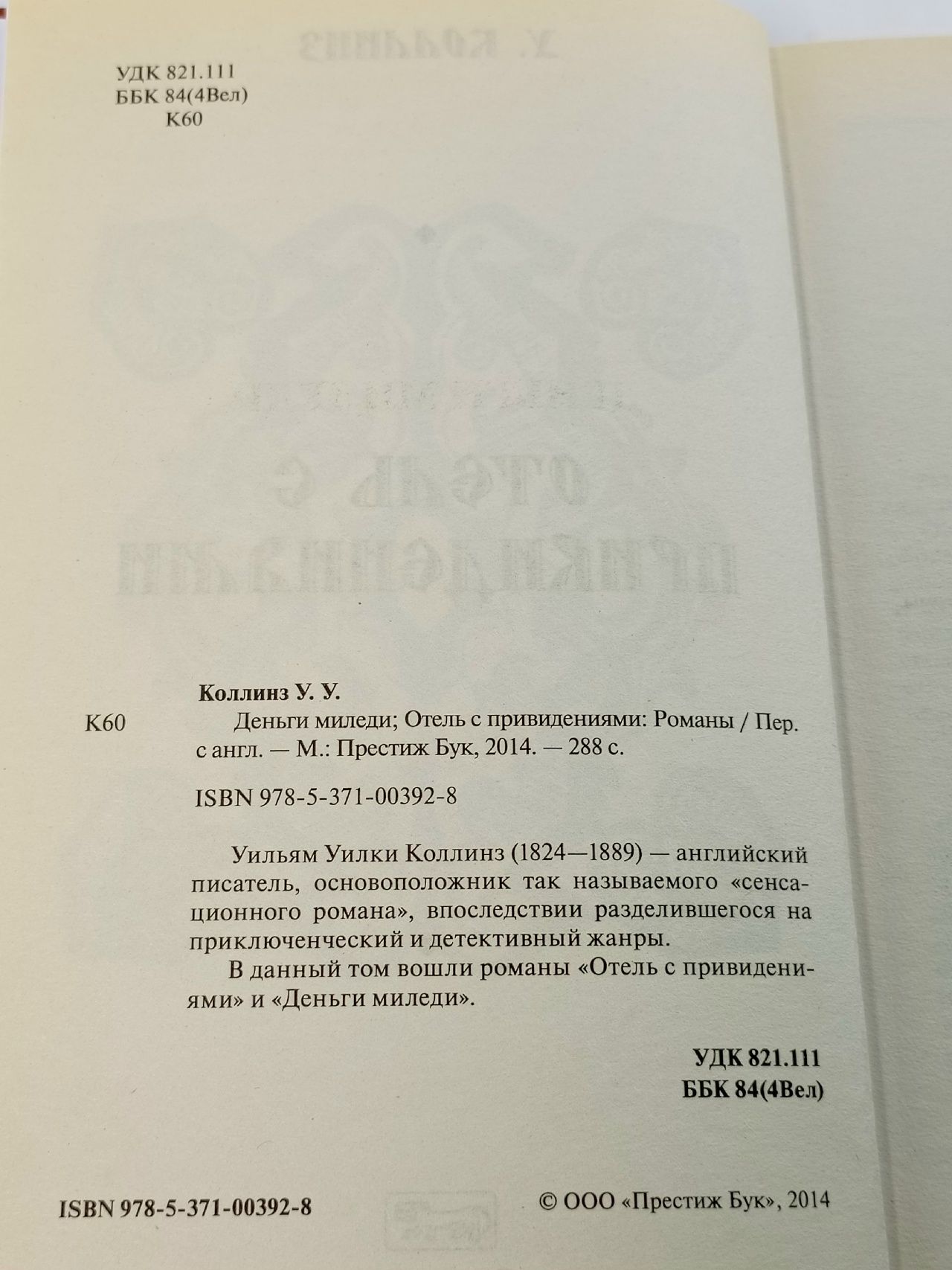 Отель с привидениями