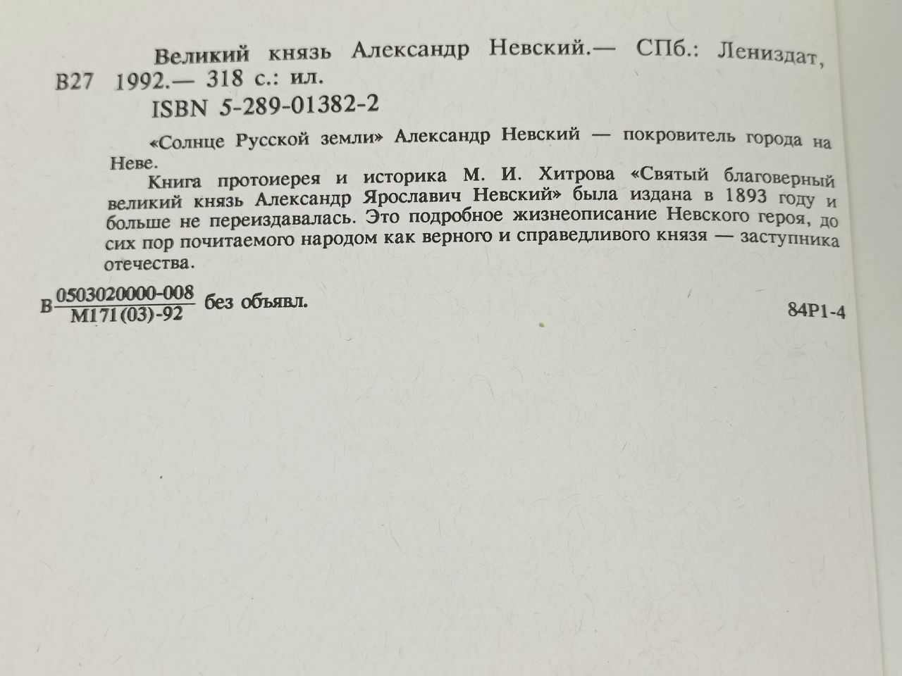 Великий князь Александр Невский
