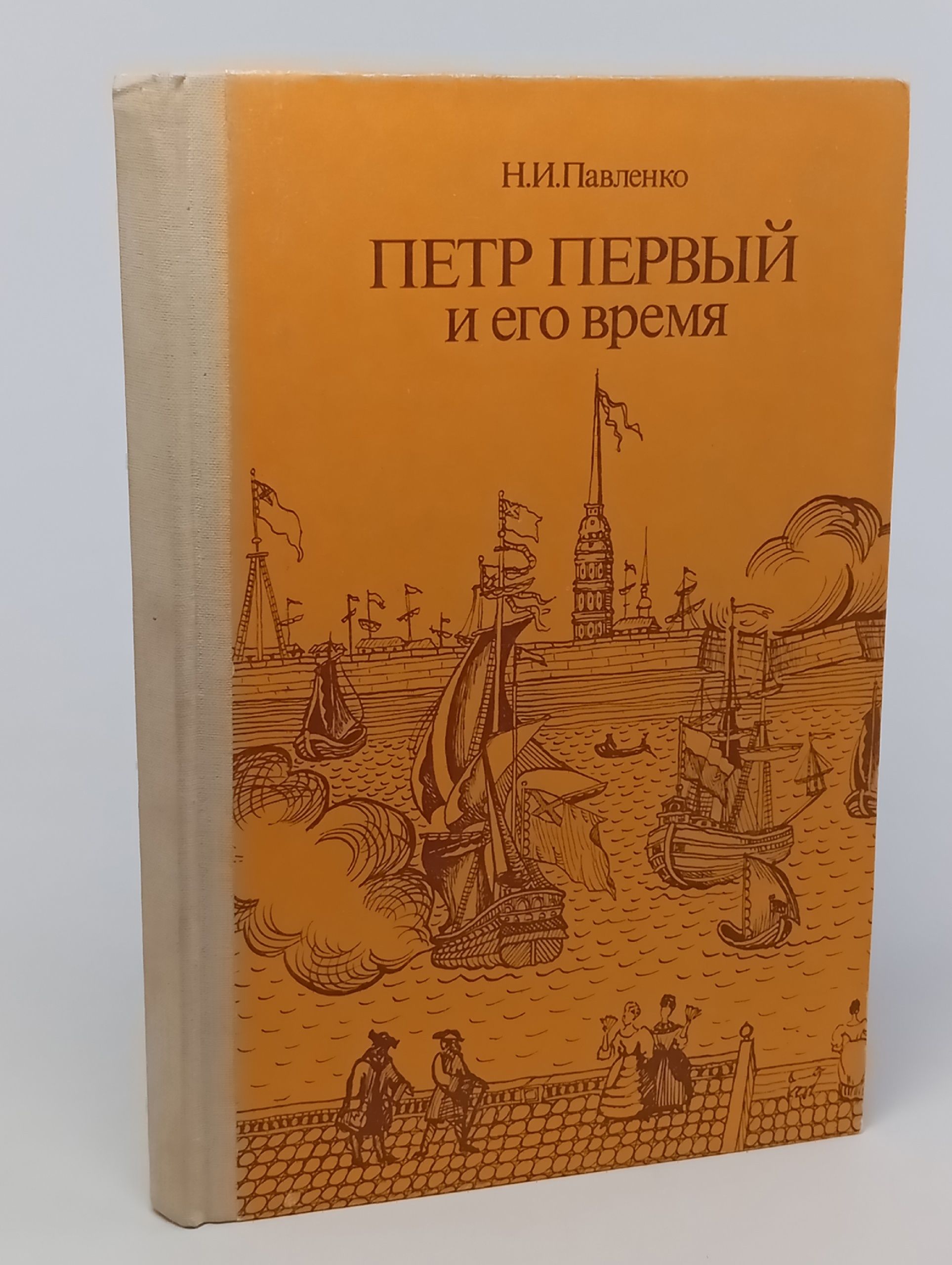 Обложка: Петр Первый и его время