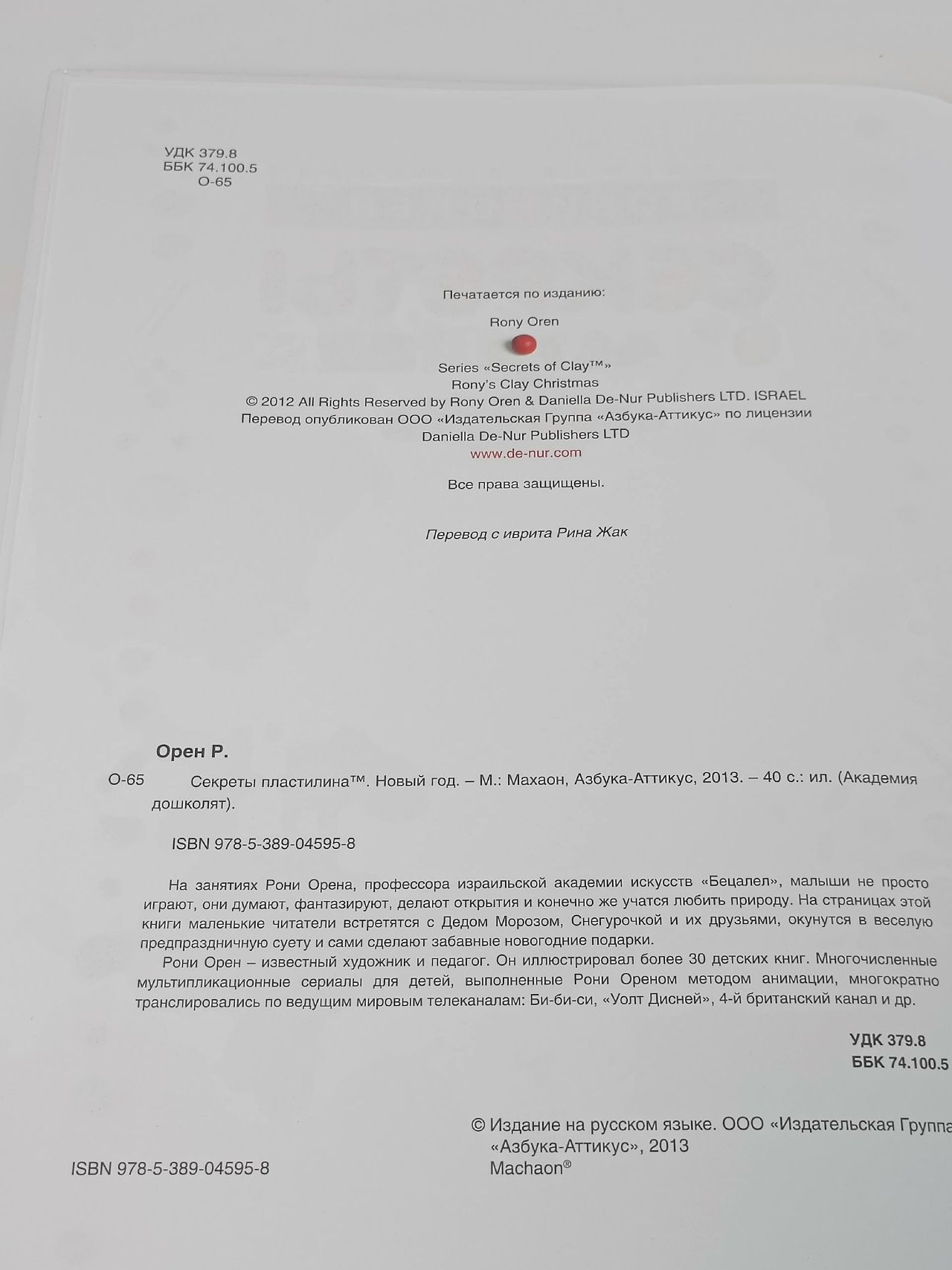 Секреты пластилина. Новый год