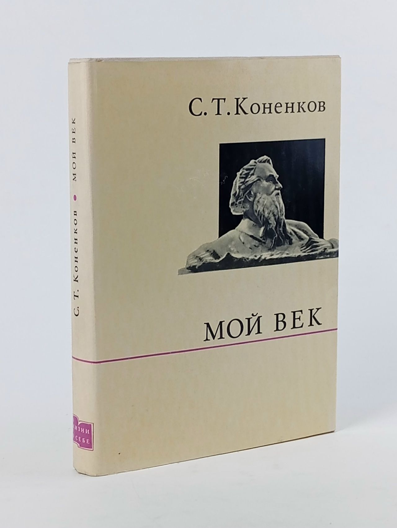 Обложка: Мой век