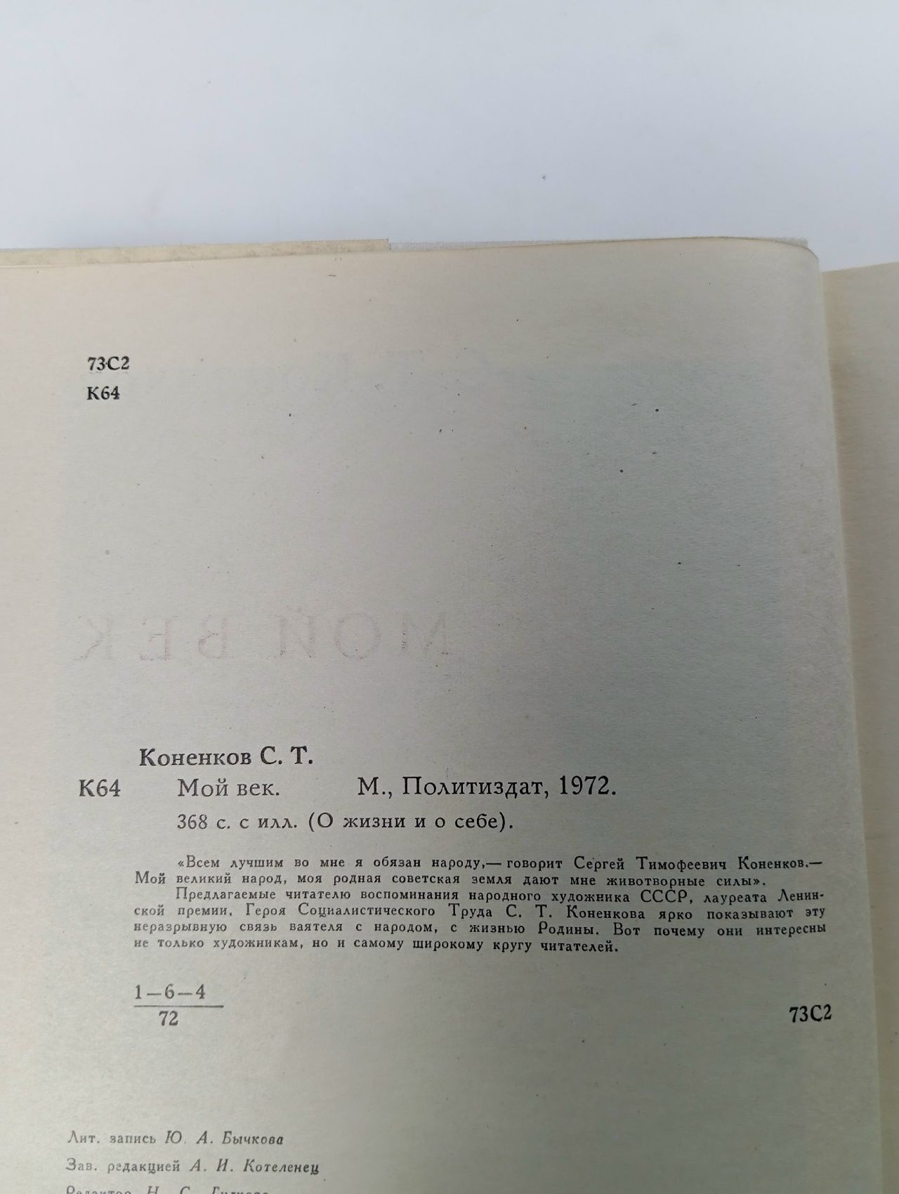 Мой век