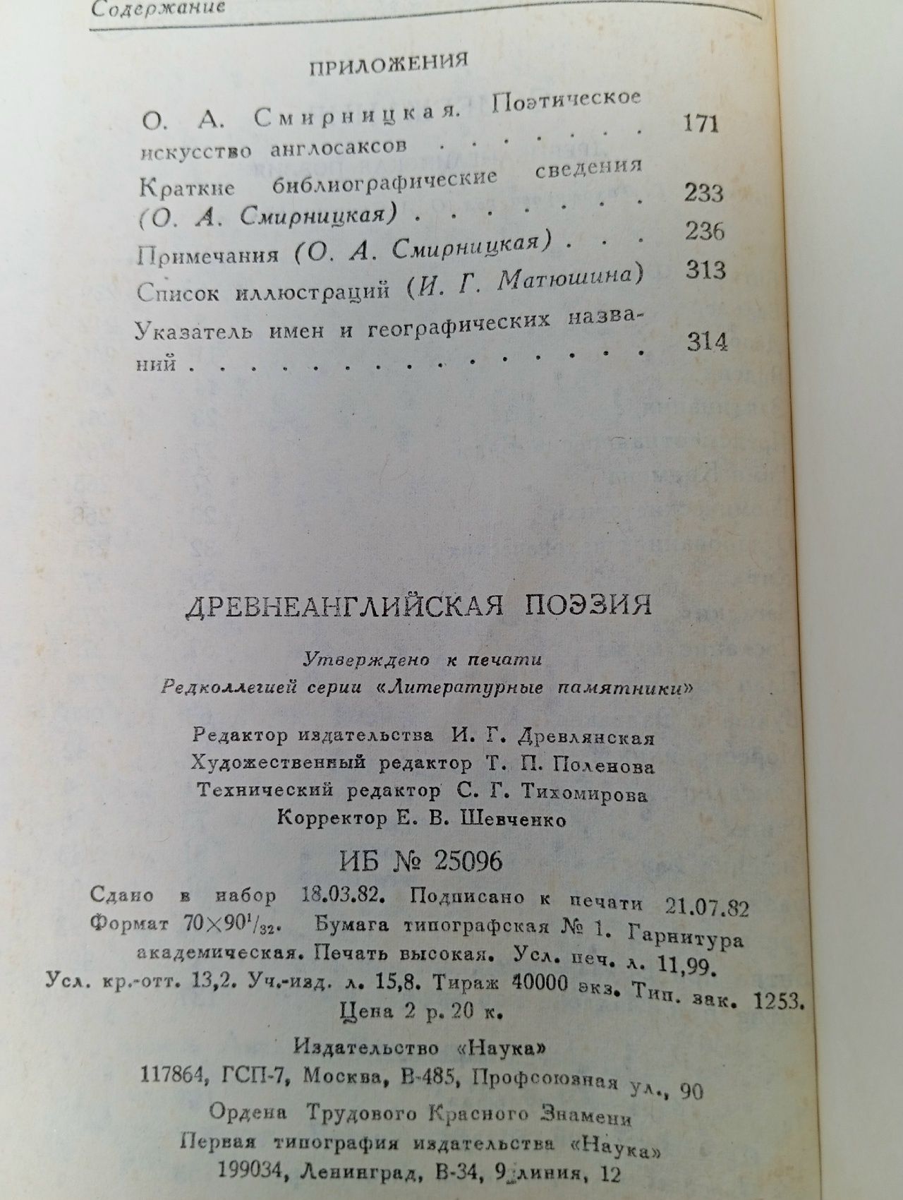 Древнеанглийская поэзия
