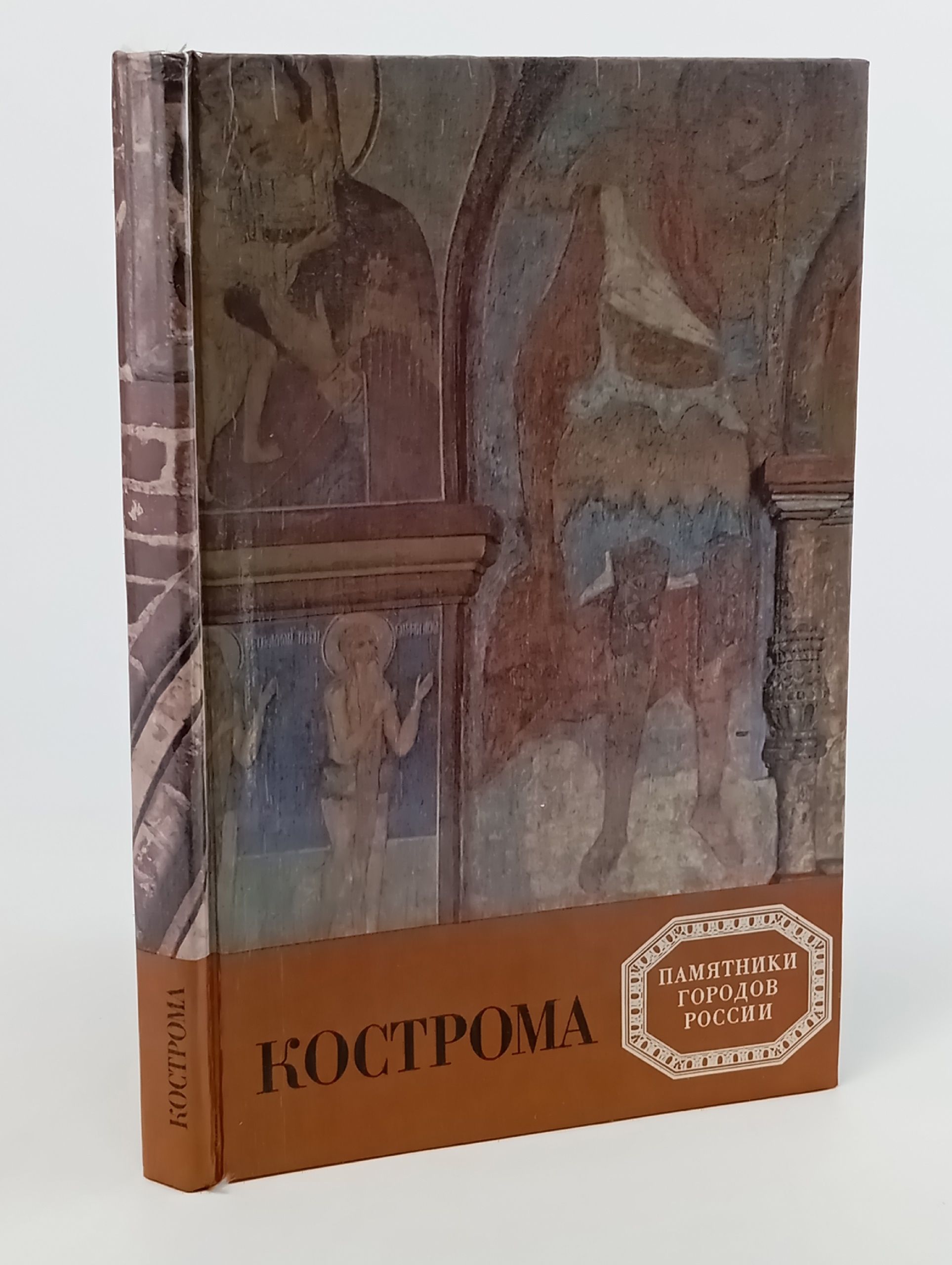 Обложка: Кострома.Разумовская И. М.