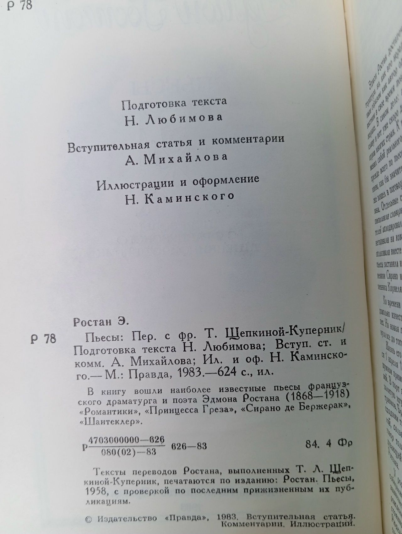 Эдмон Ростан. Пьесы