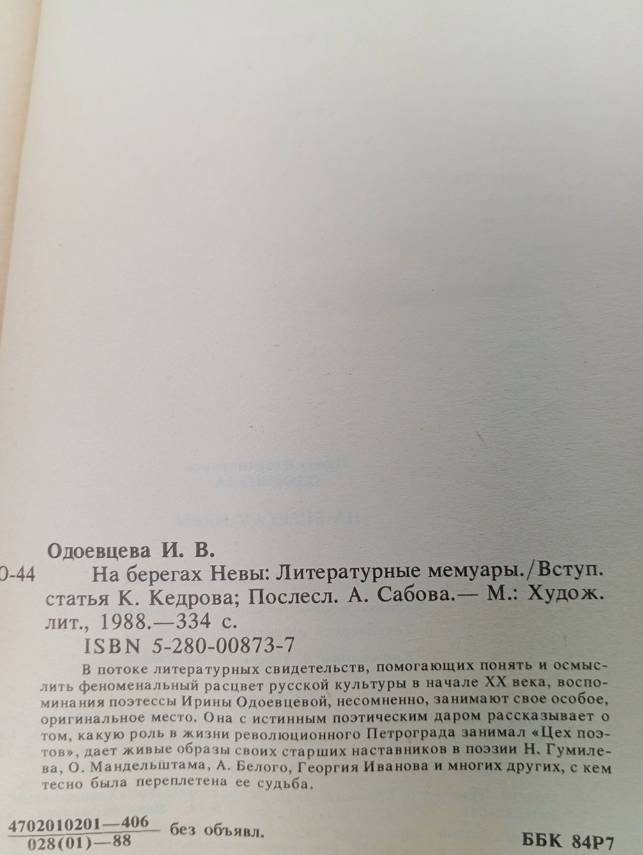На берегах Невы