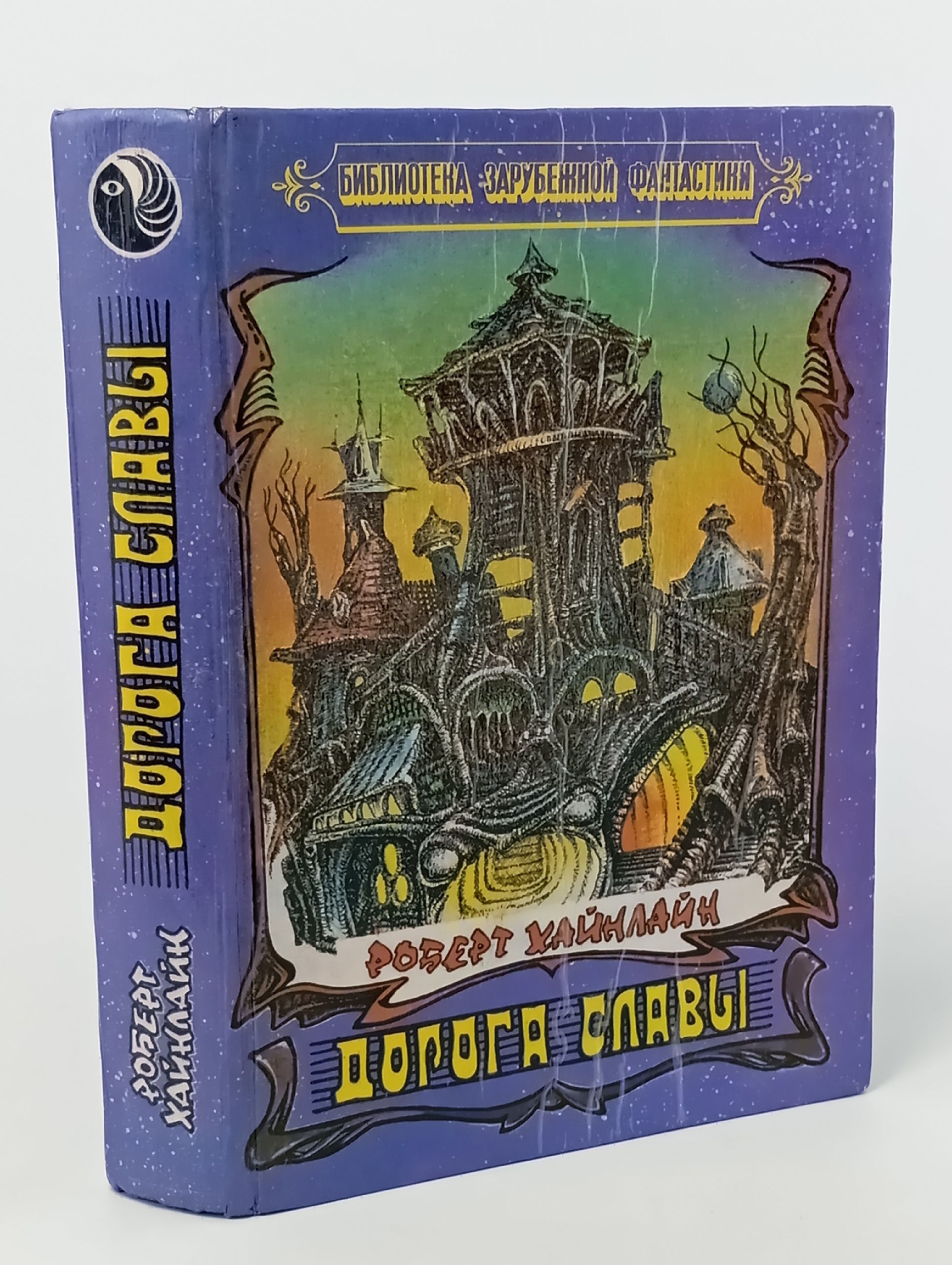 Обложка: Дорога славы