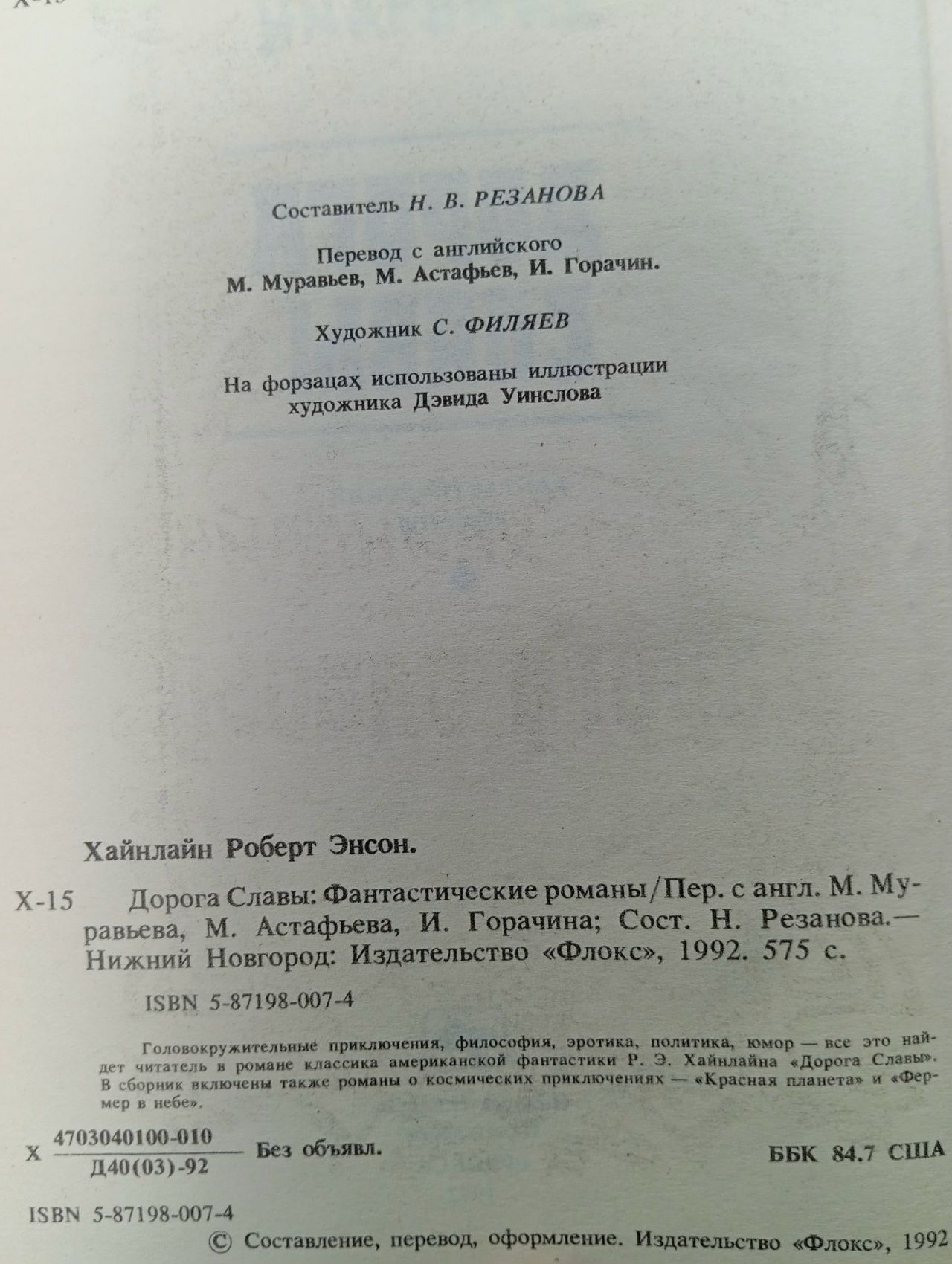 Дорога славы
