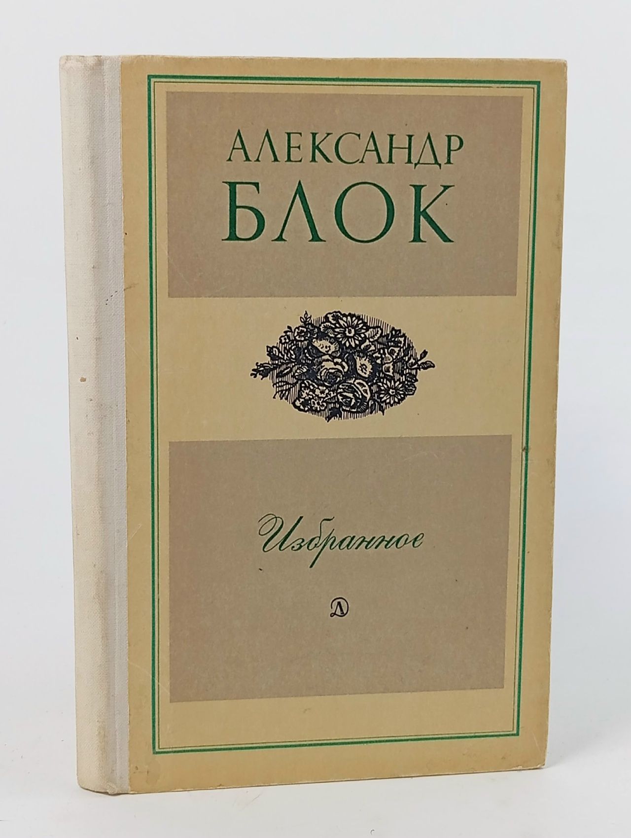 Обложка: А. Блок. Избранное