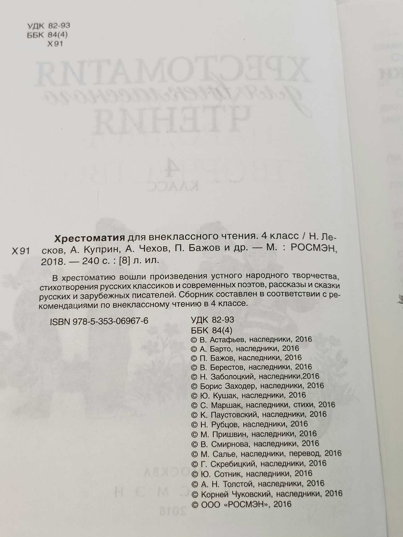 Хрестоматия для внеклассного чтения. 4 класс