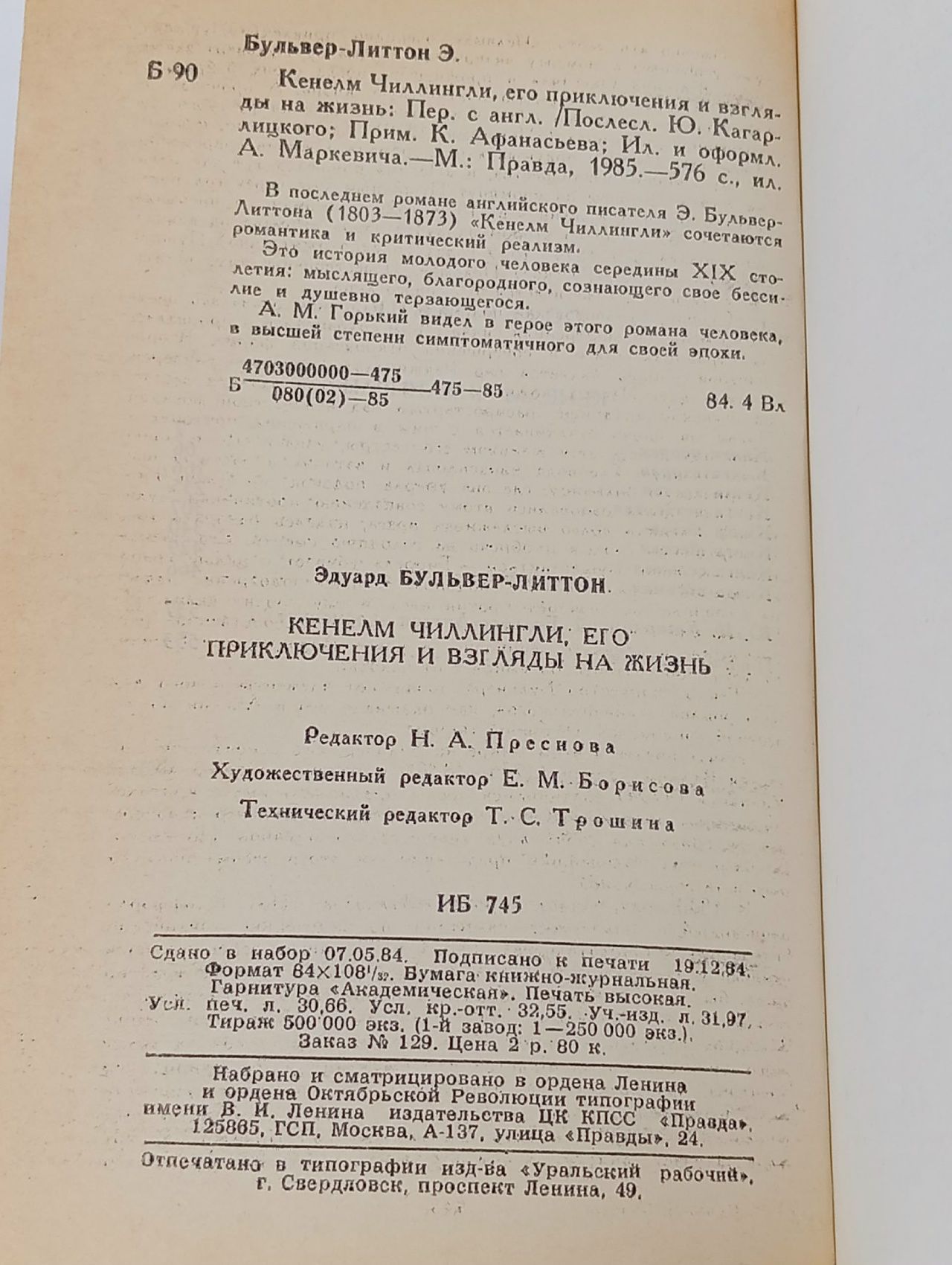 Кенелм Чиллингли. Его приключения и взгляды на жизнь