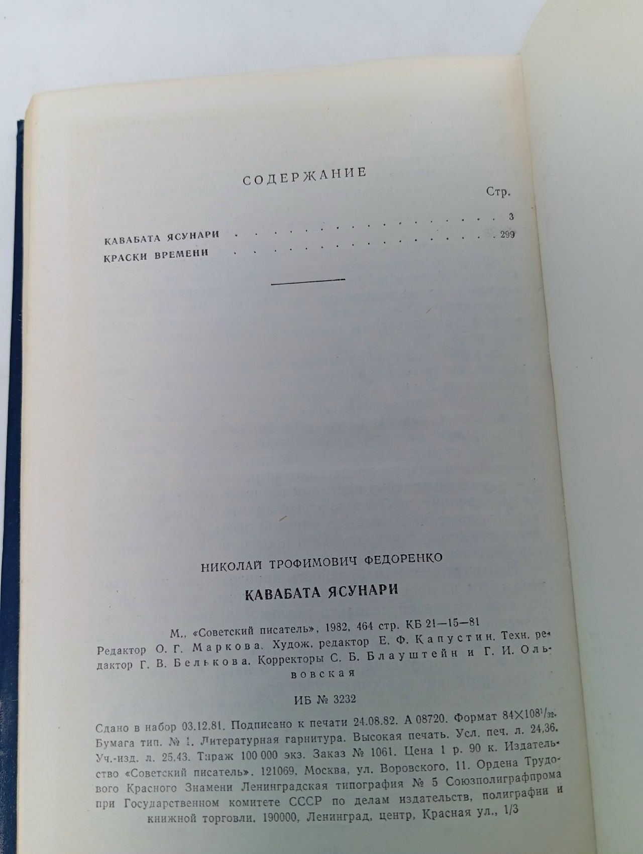 Кавабата Ясунари. Краски времени