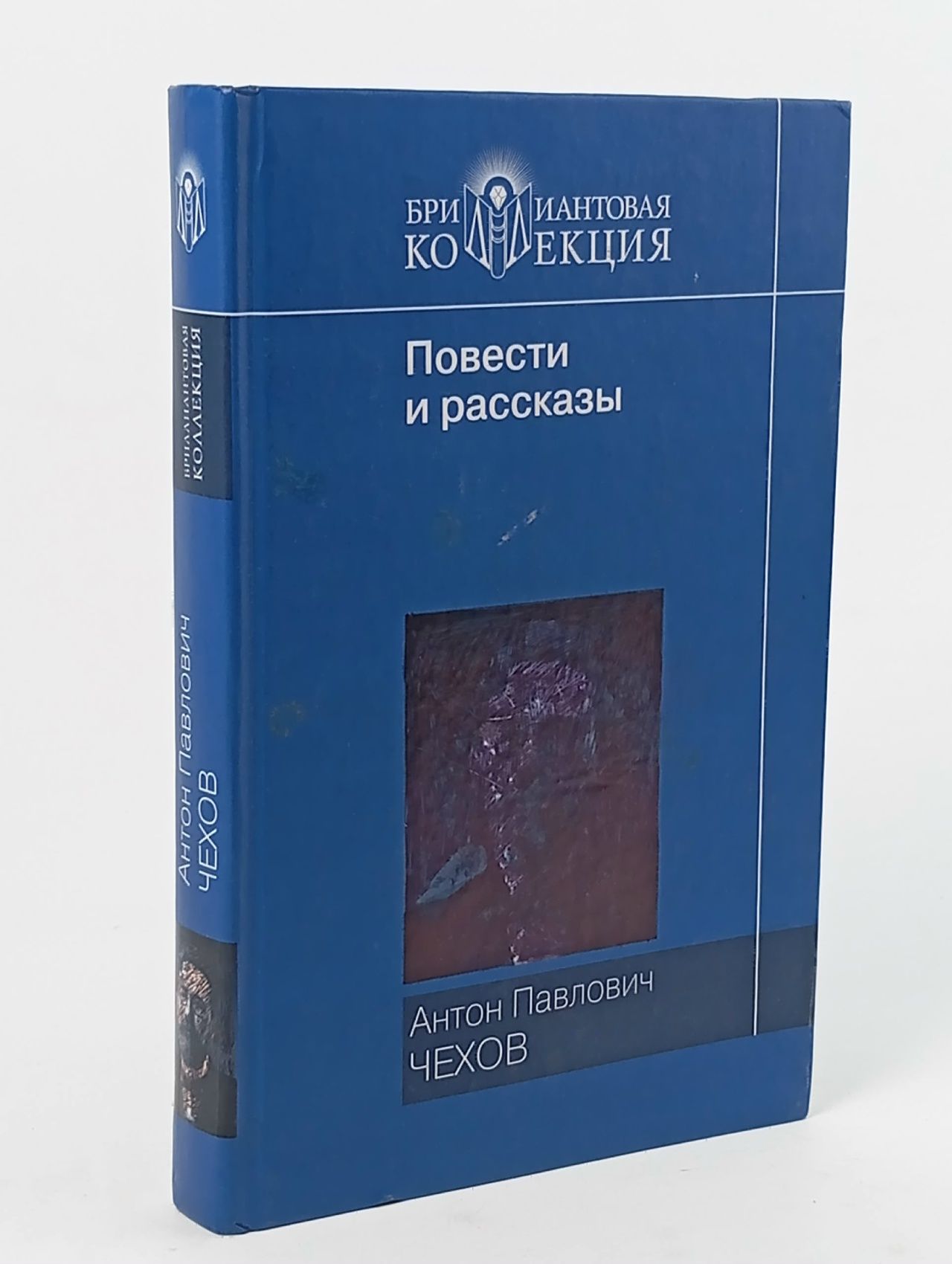 Обложка: Антон Павлович Чехов. Повести и рассказы