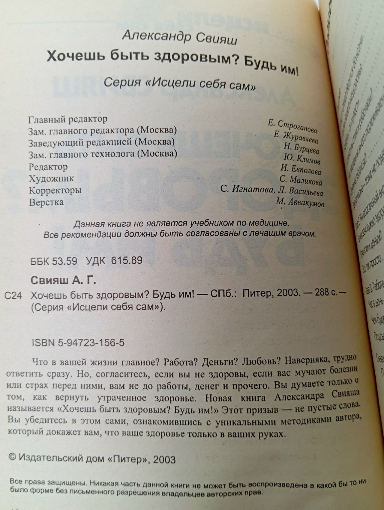Хочешь быть здоровым? Будь им!