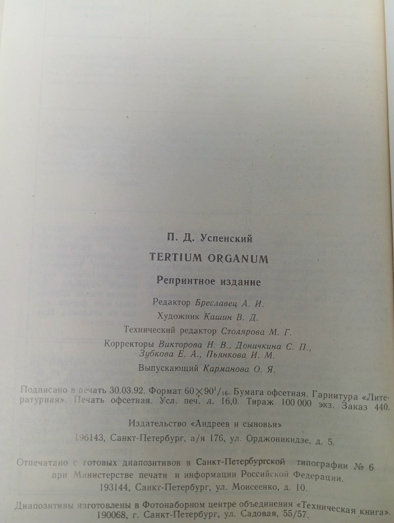 Tertium Organum. Ключ к загадкам мира