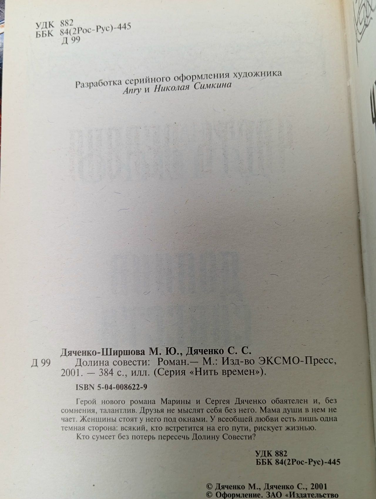 Долина совести