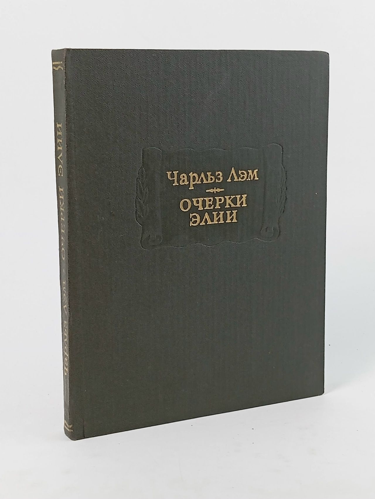 Обложка: Очерки Элии