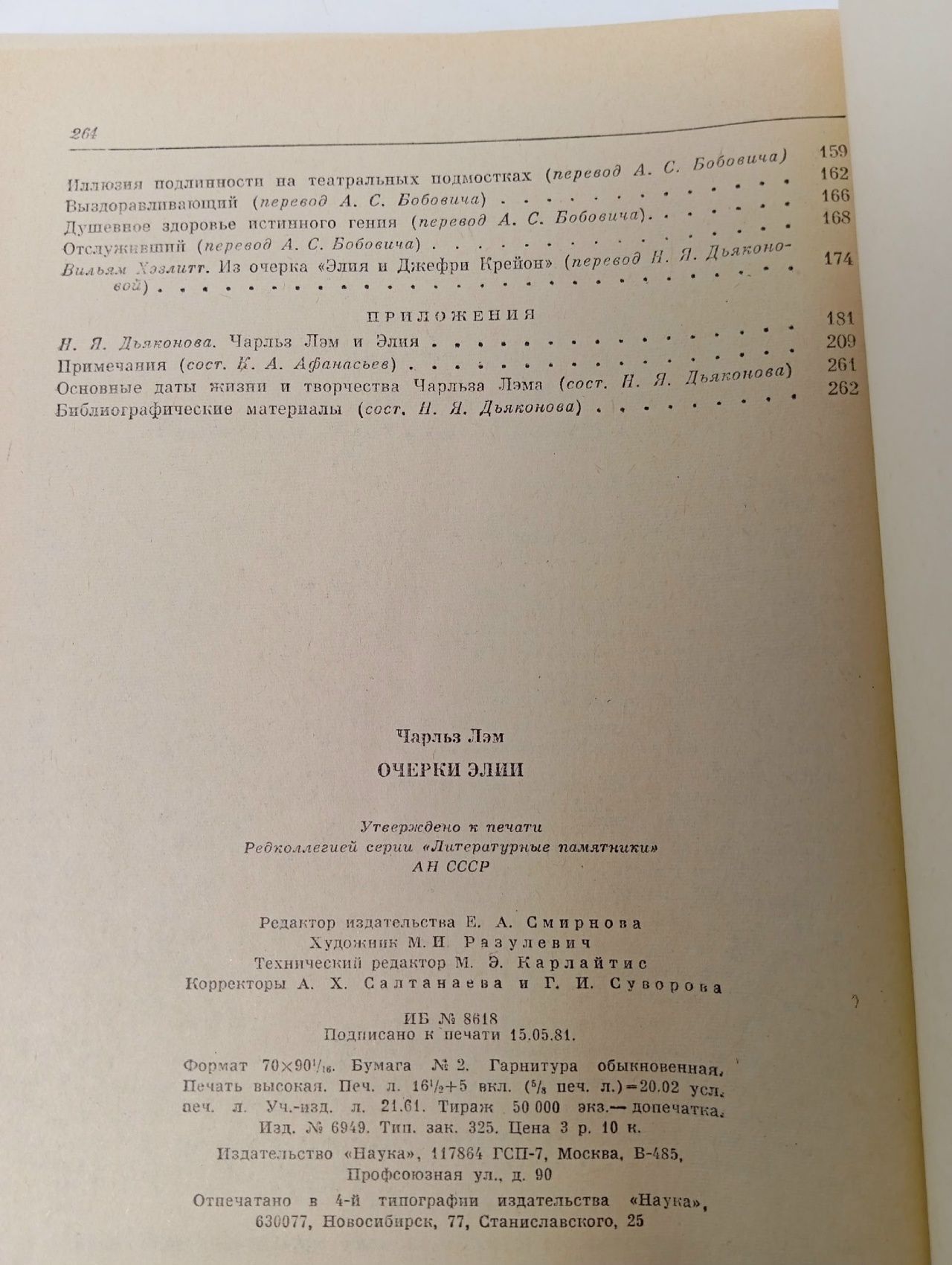 Очерки Элии