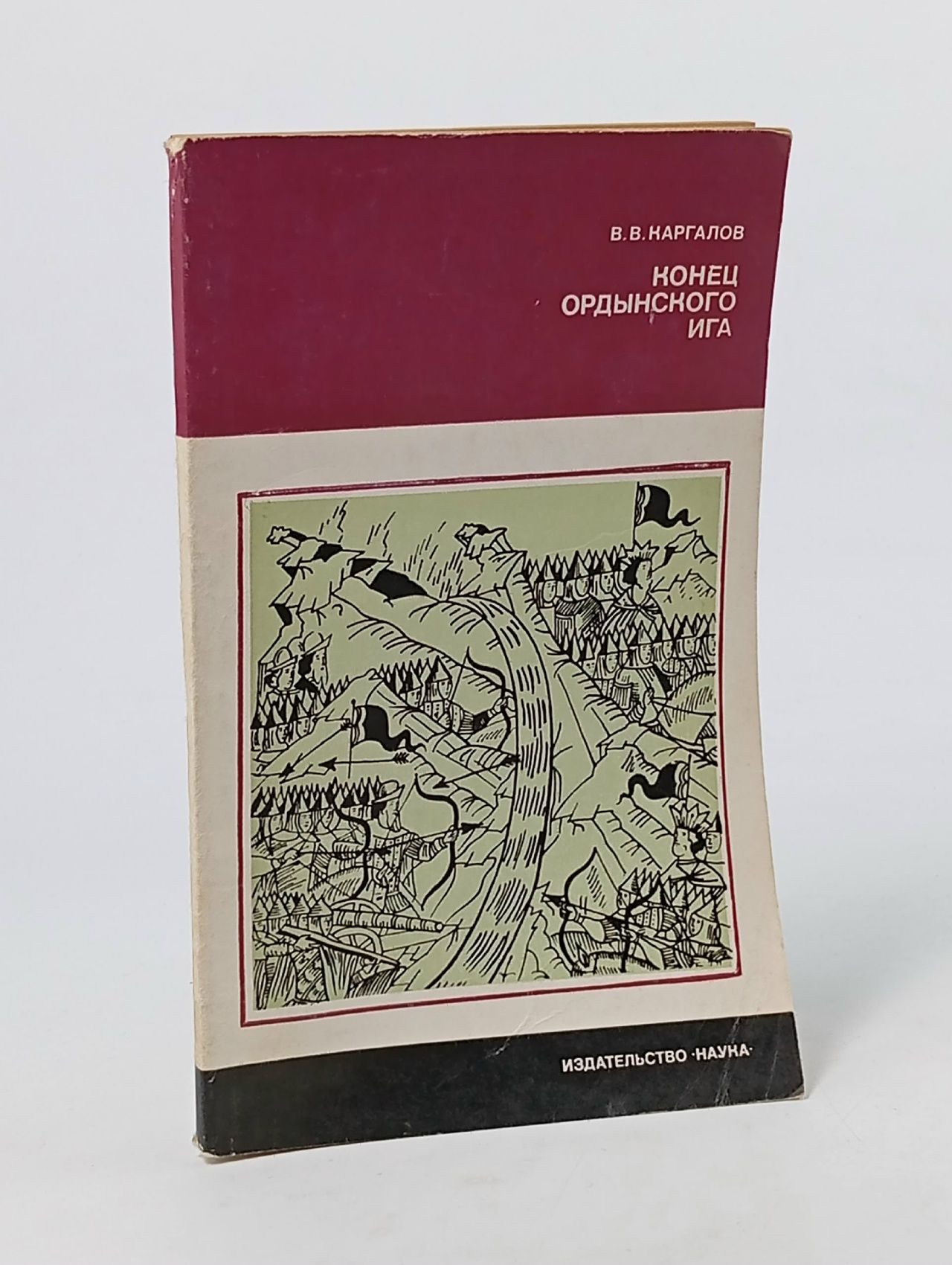 Обложка: Конец ордынского ига