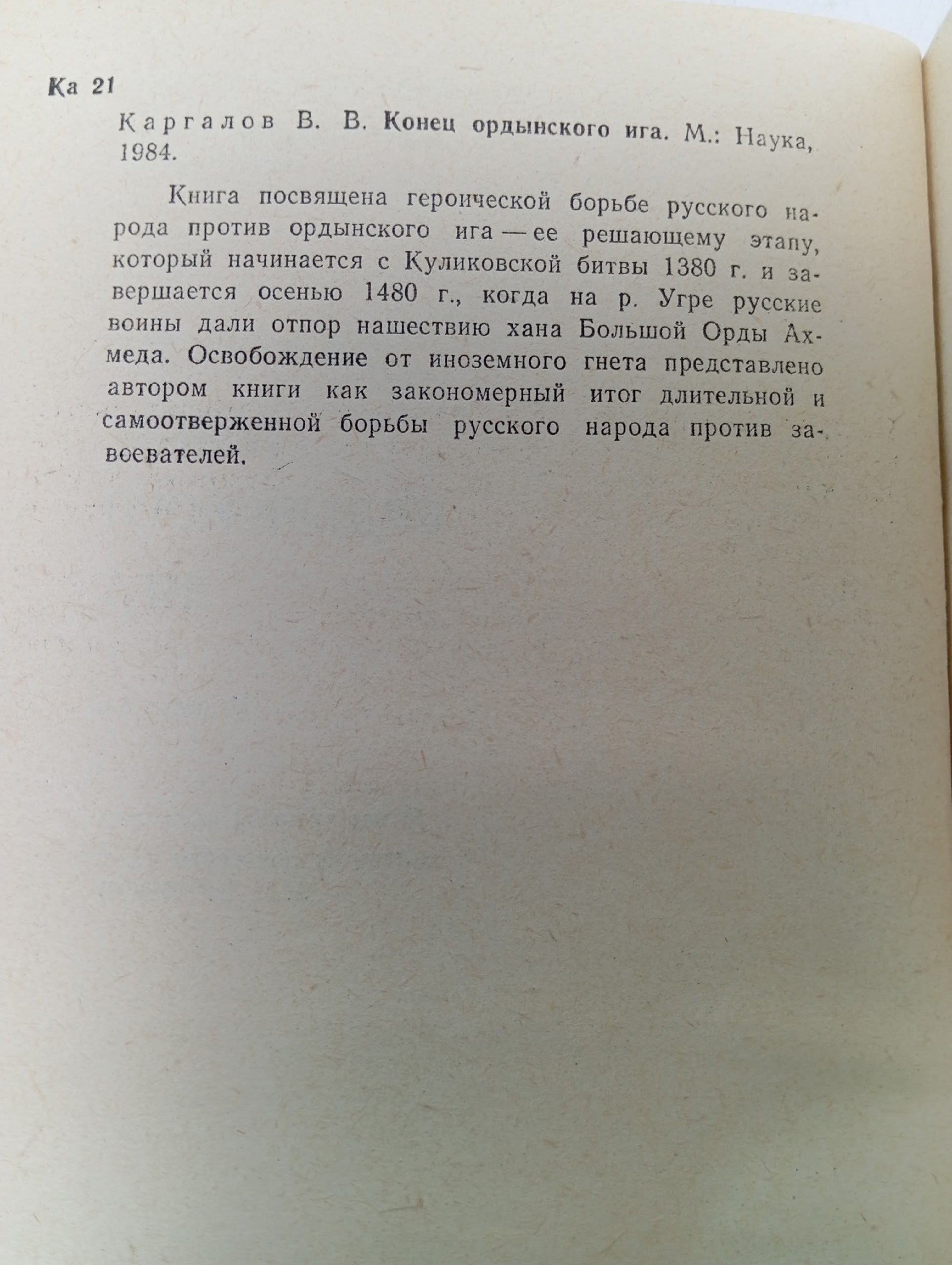 Конец ордынского ига