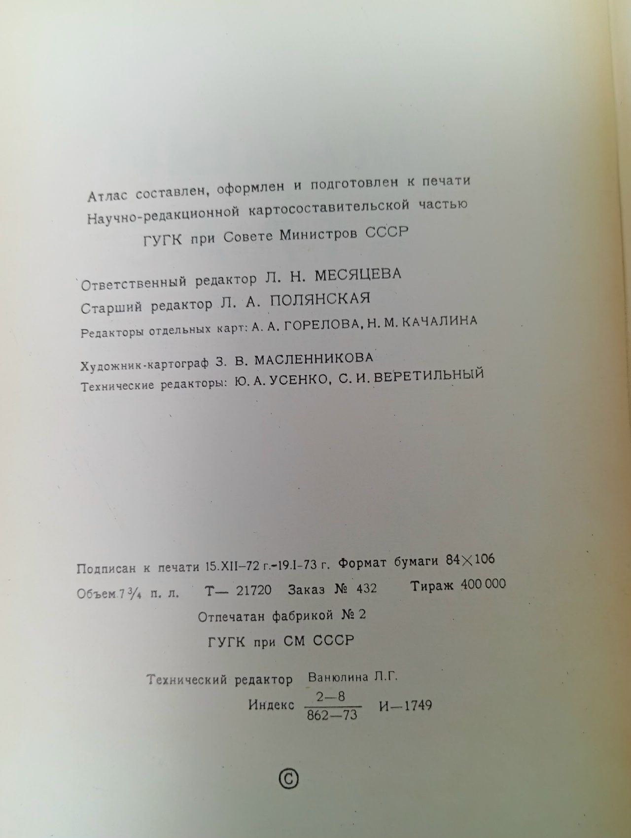 Малый атлас СССР
