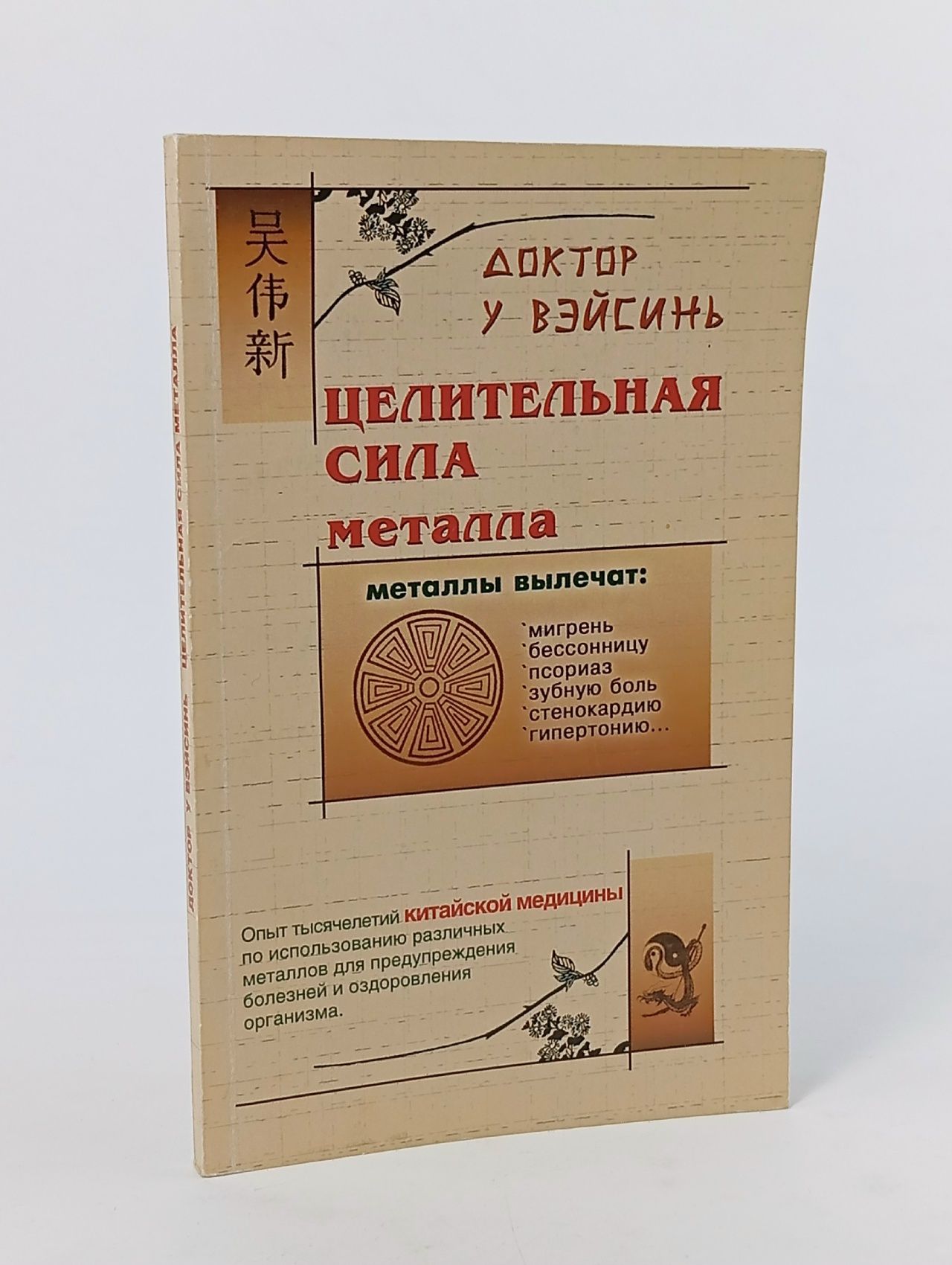 Обложка: Целительная сила металла