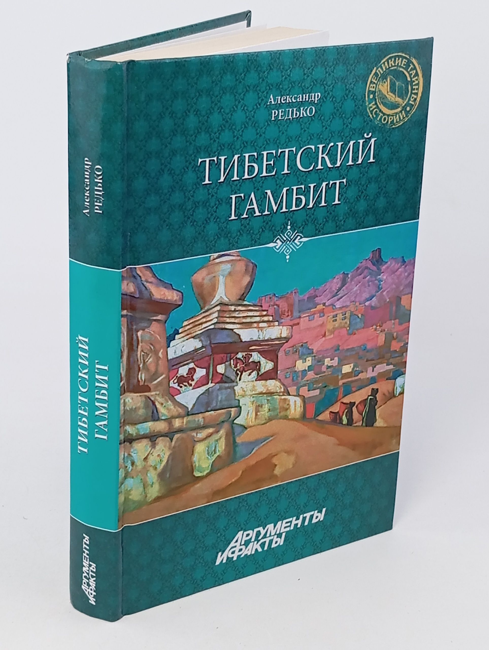 Обложка: Тибетский гамбит