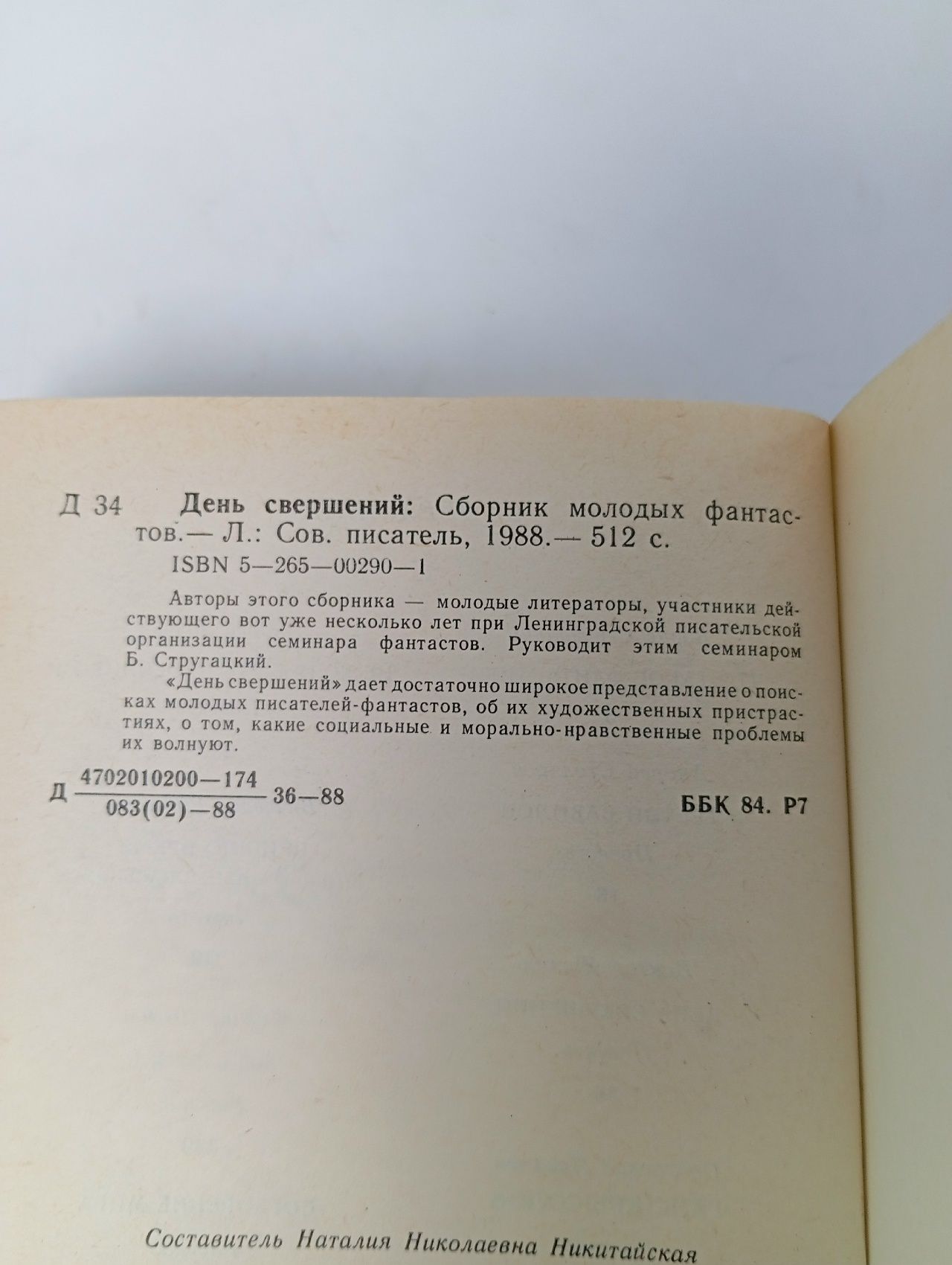 День свершений