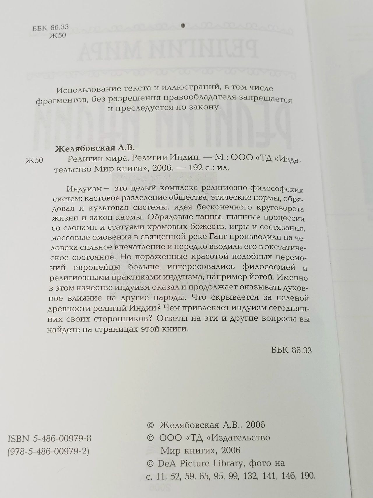 Религии мира. Религии Индии