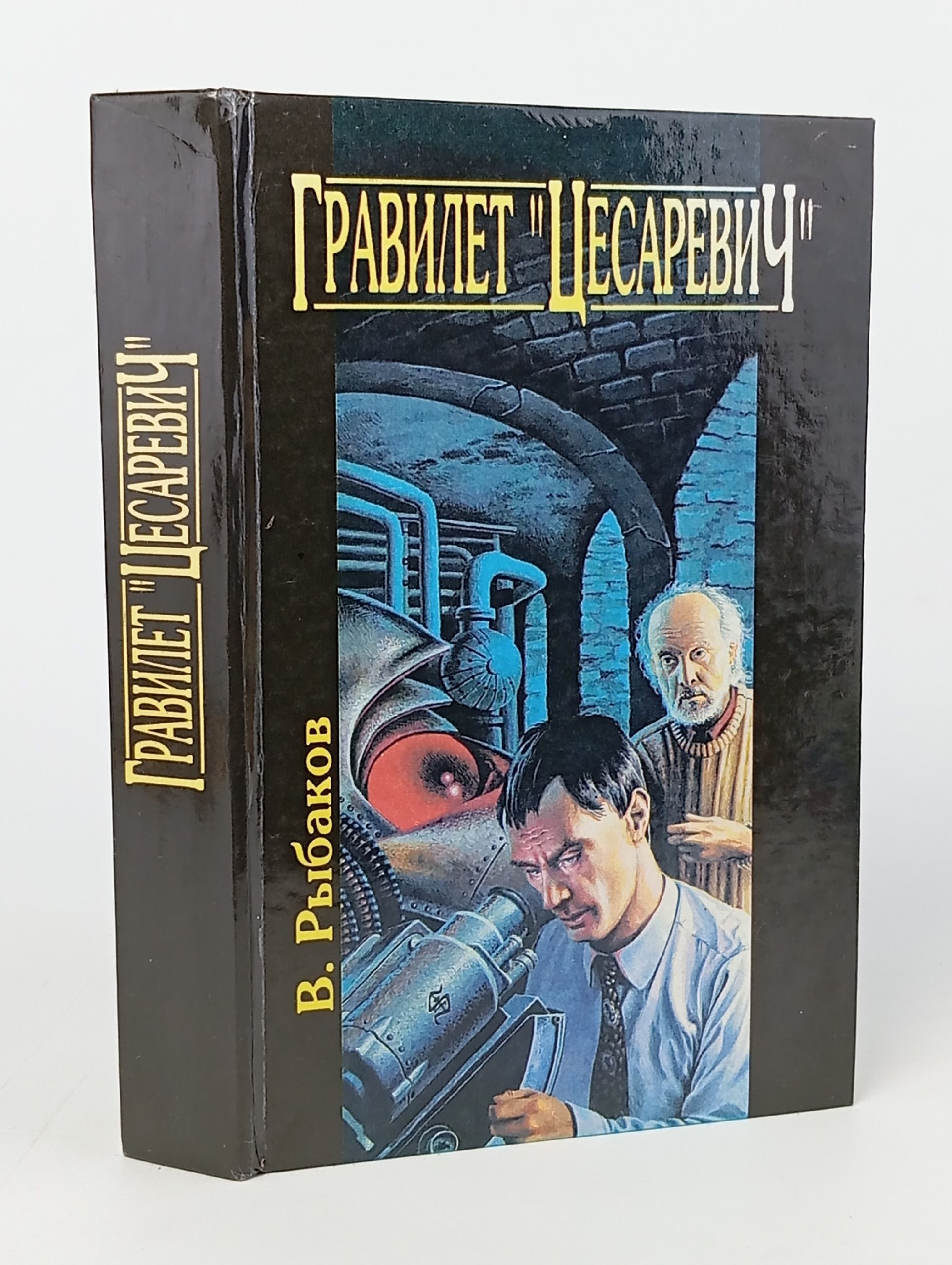 Обложка: Гравилет "Цесаревич"