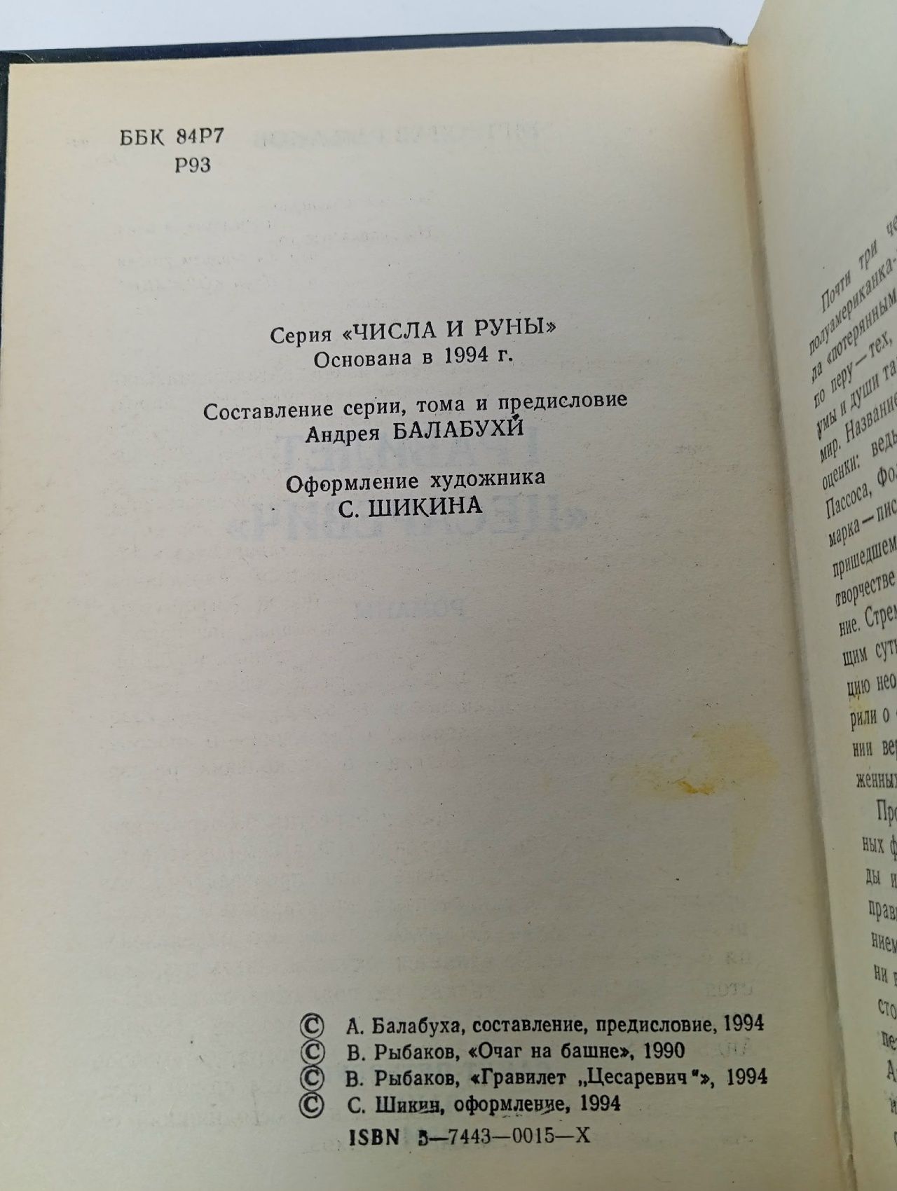 Гравилет "Цесаревич"