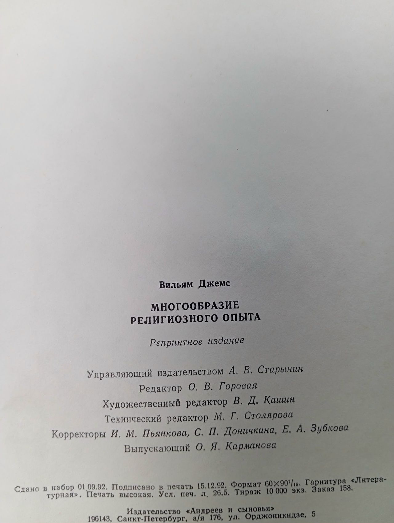 Многообразие религиозного опыта