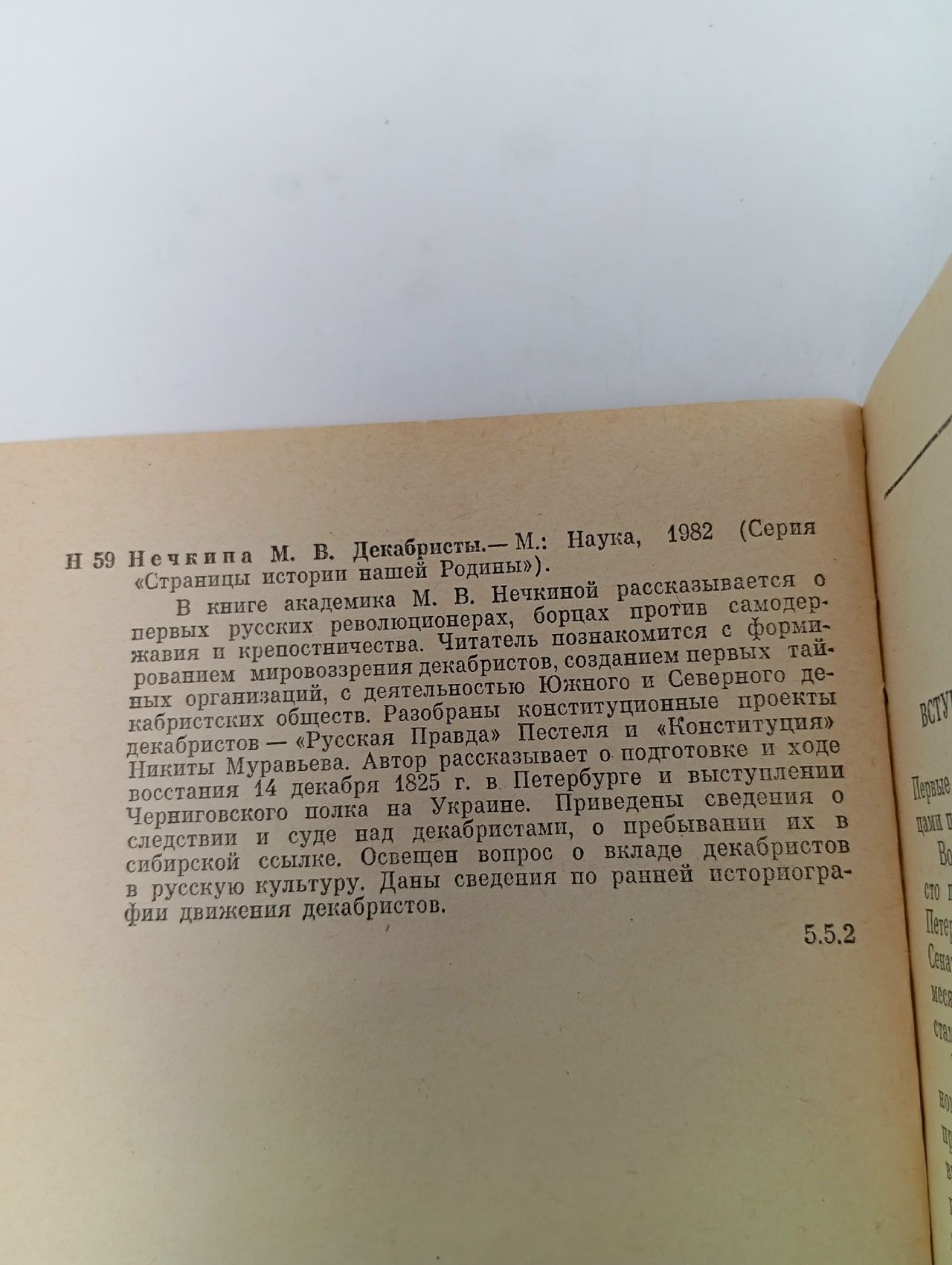 Декабристы