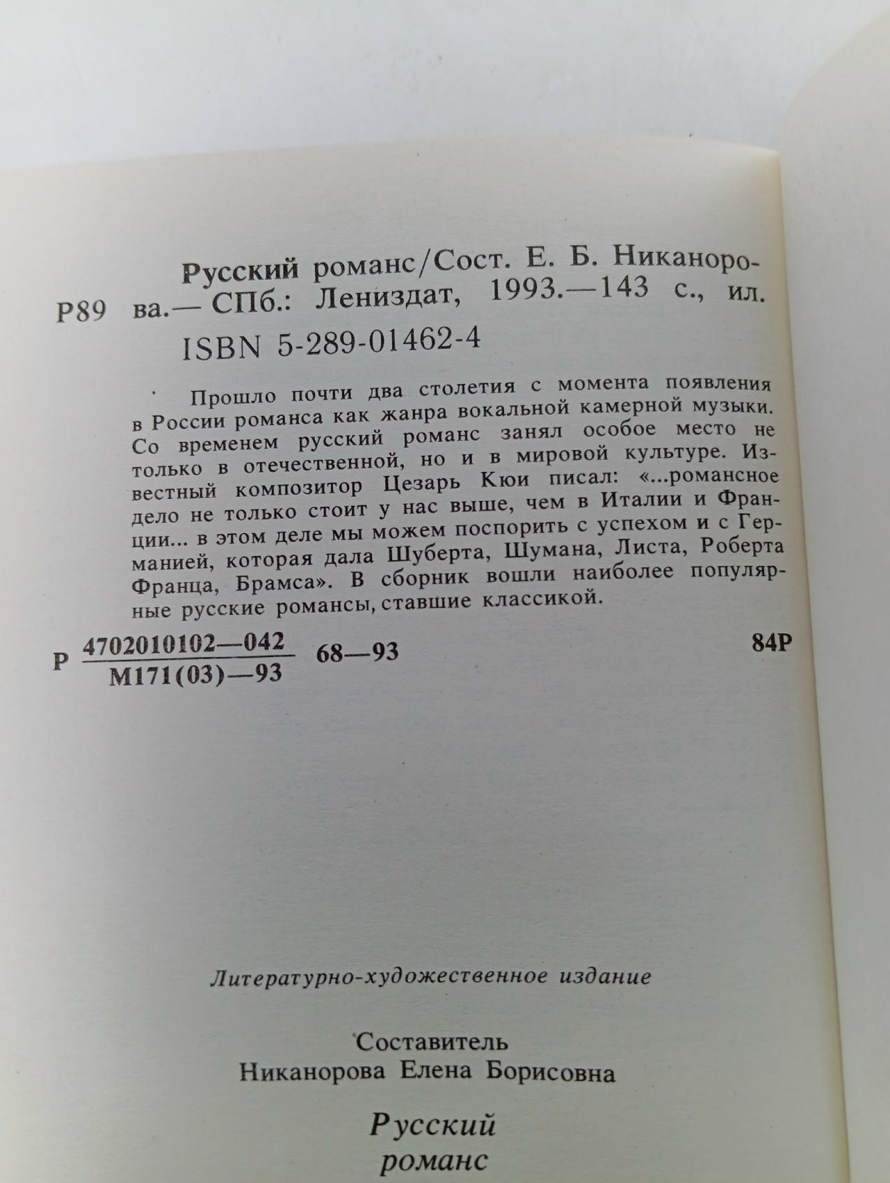 Русский романс. 1993 год