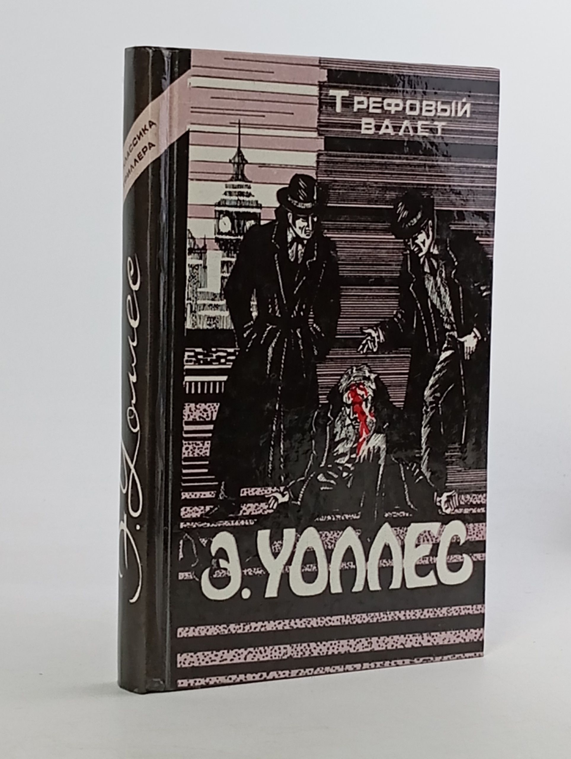 Обложка: Трефовый валет
