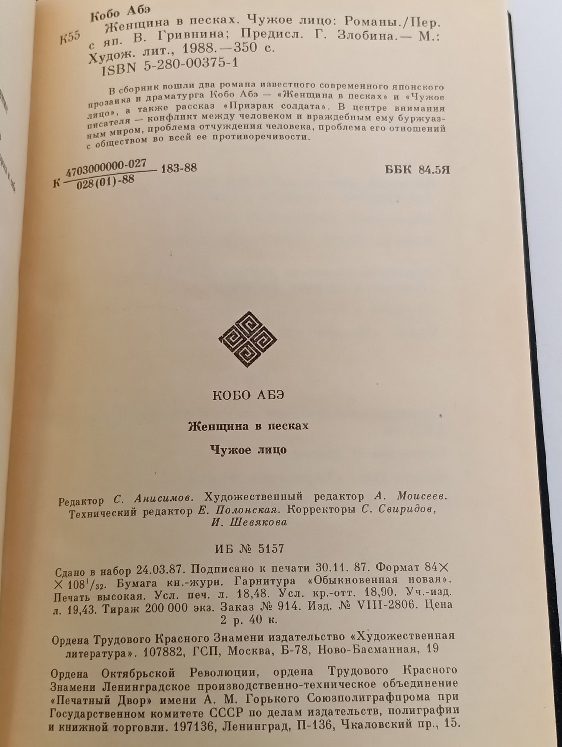 Женщина в песках. Чужое лицо