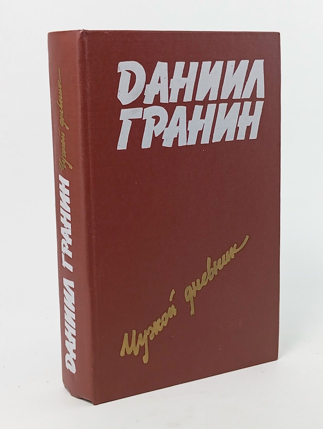 Обложка: Чужой дневник