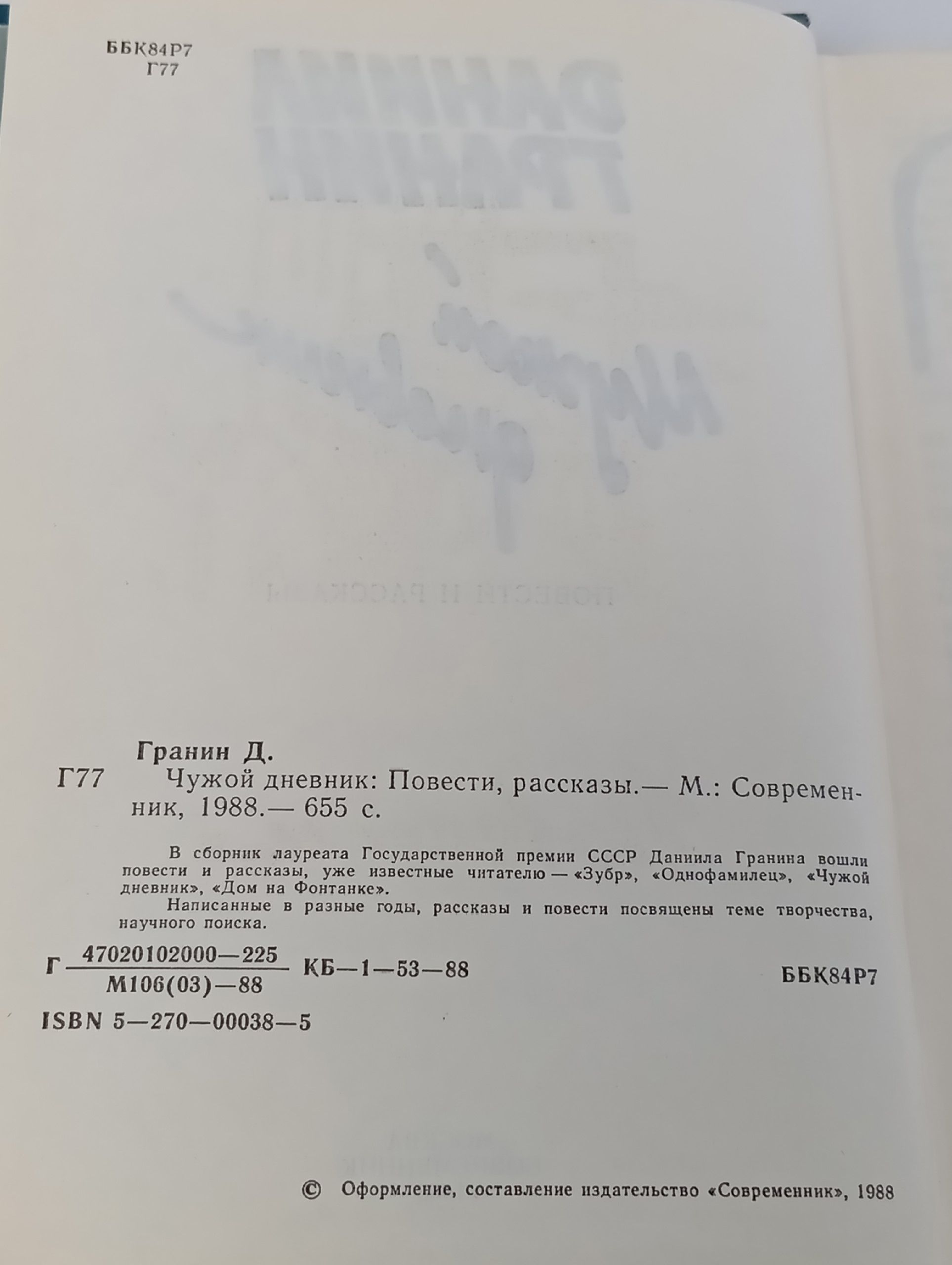 Чужой дневник