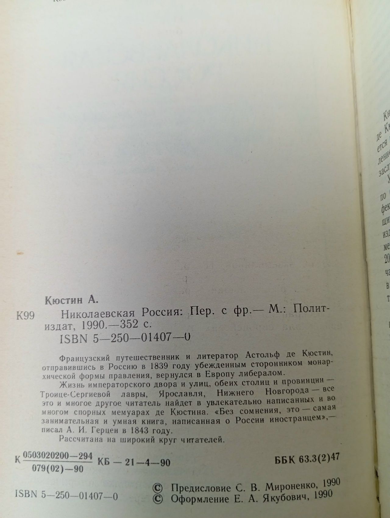 Николаевская Россия. А. Кюстин