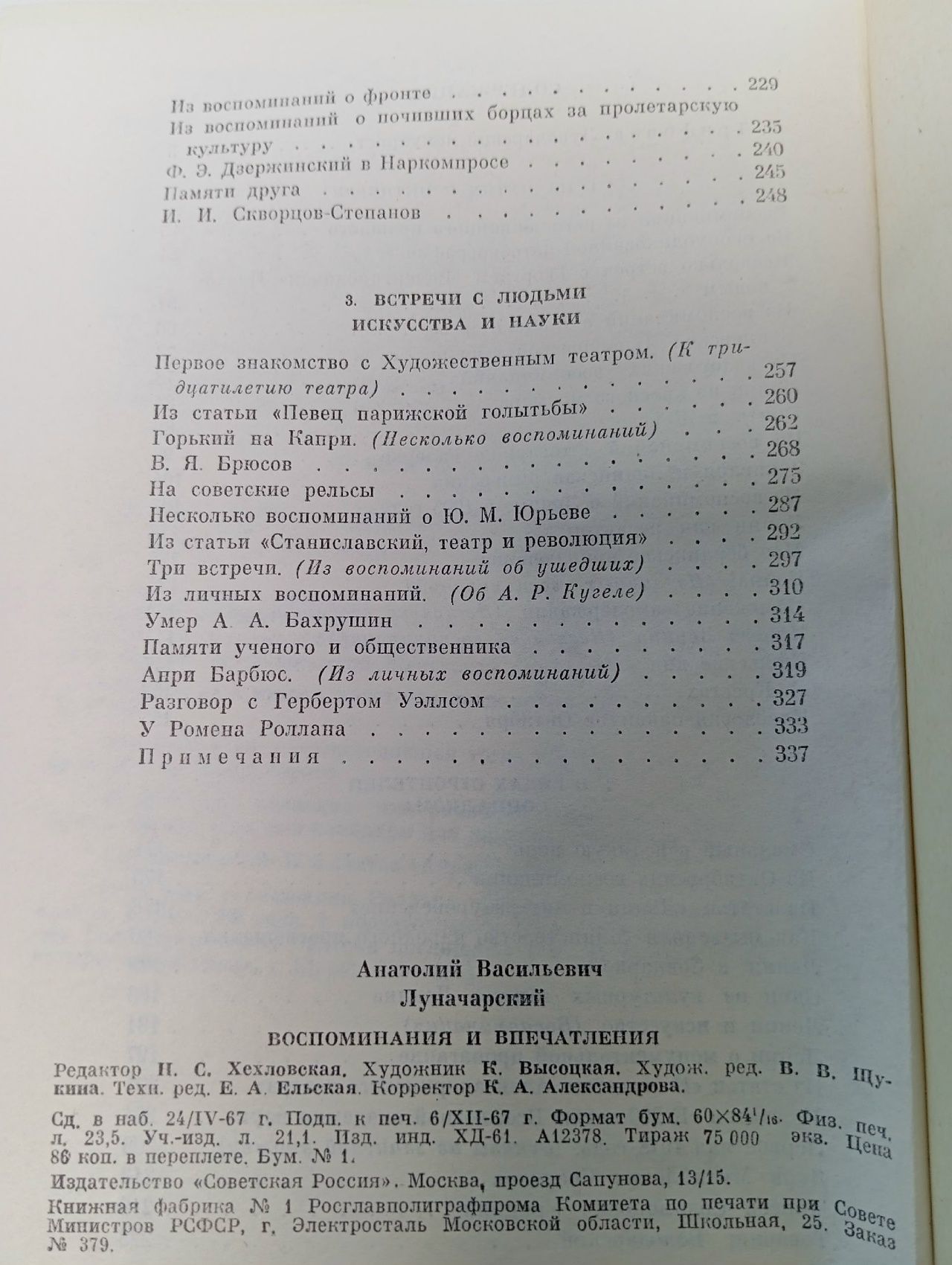 А. В. Луначарский. Воспоминания и впечатления Луначарский Анатолий Васильевич