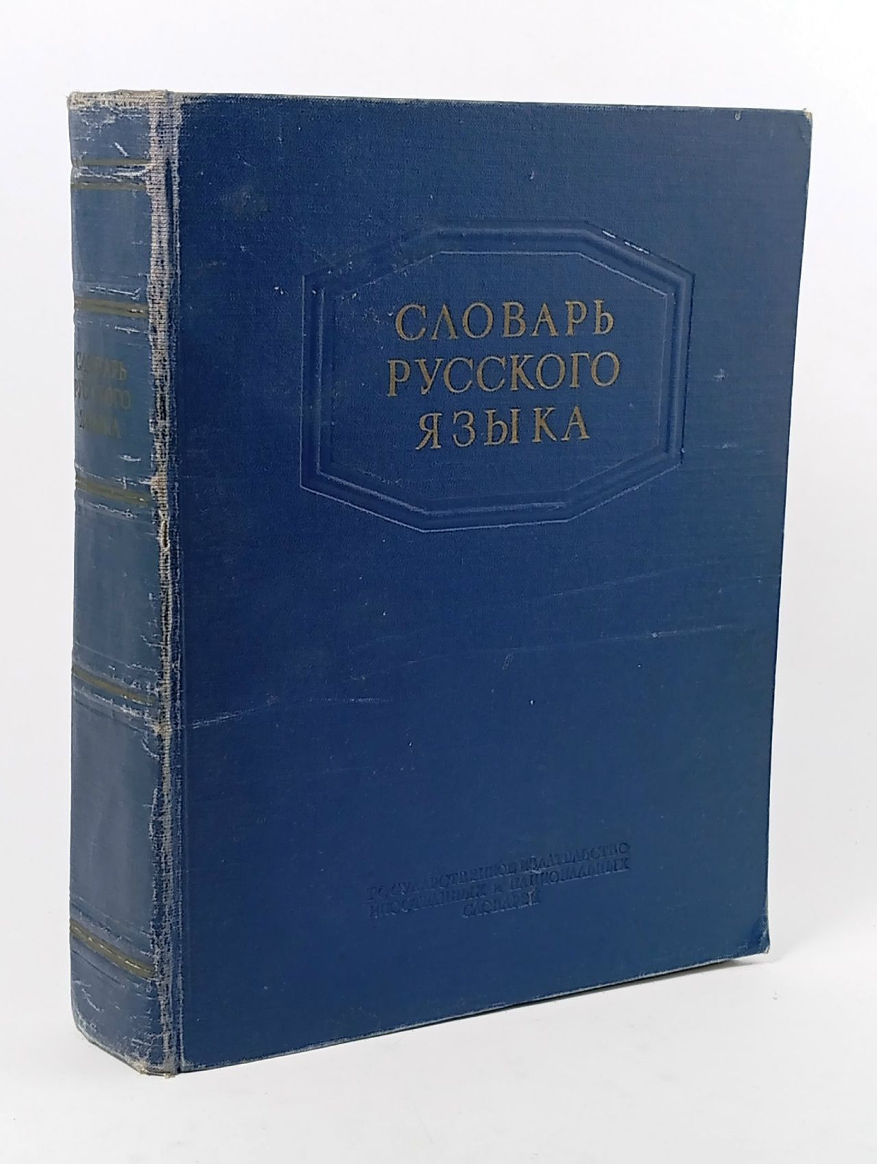 Обложка: Словарь русского языка