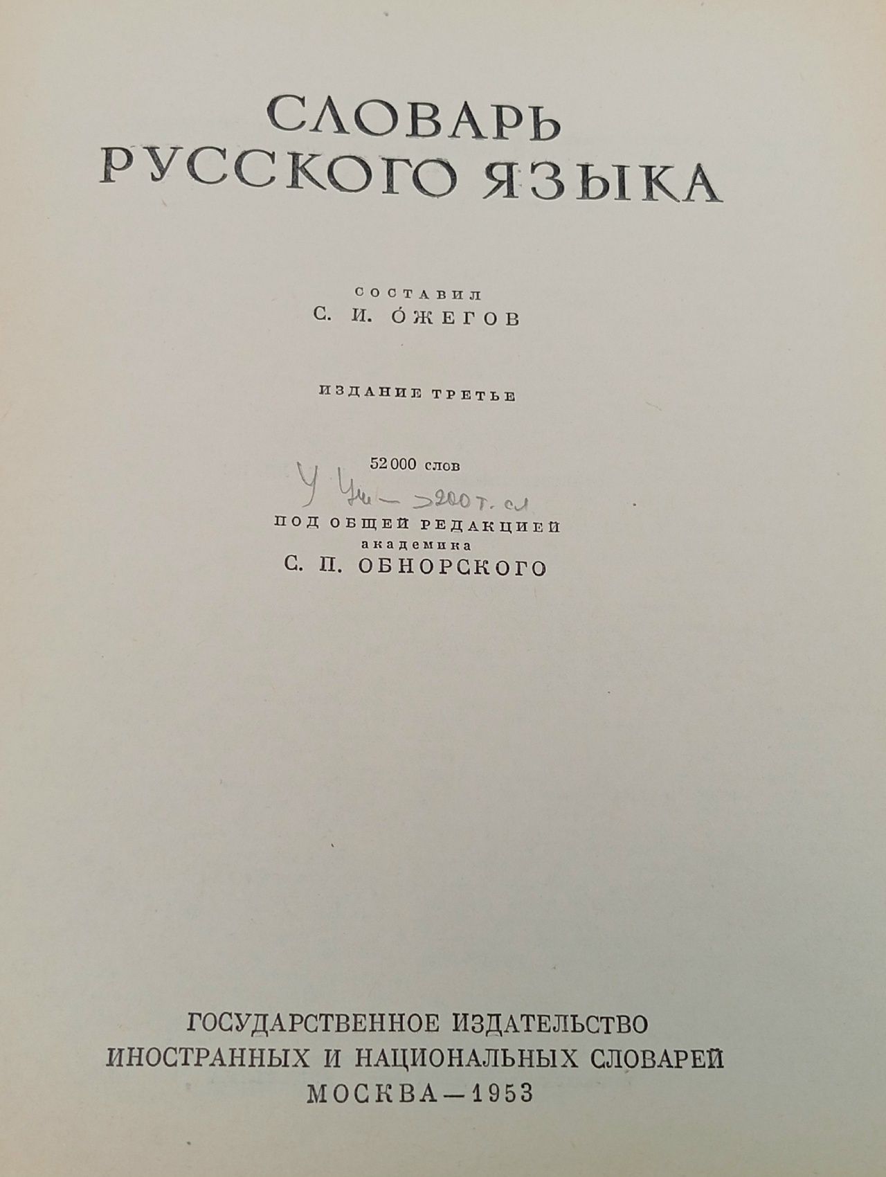 Словарь русского языка
