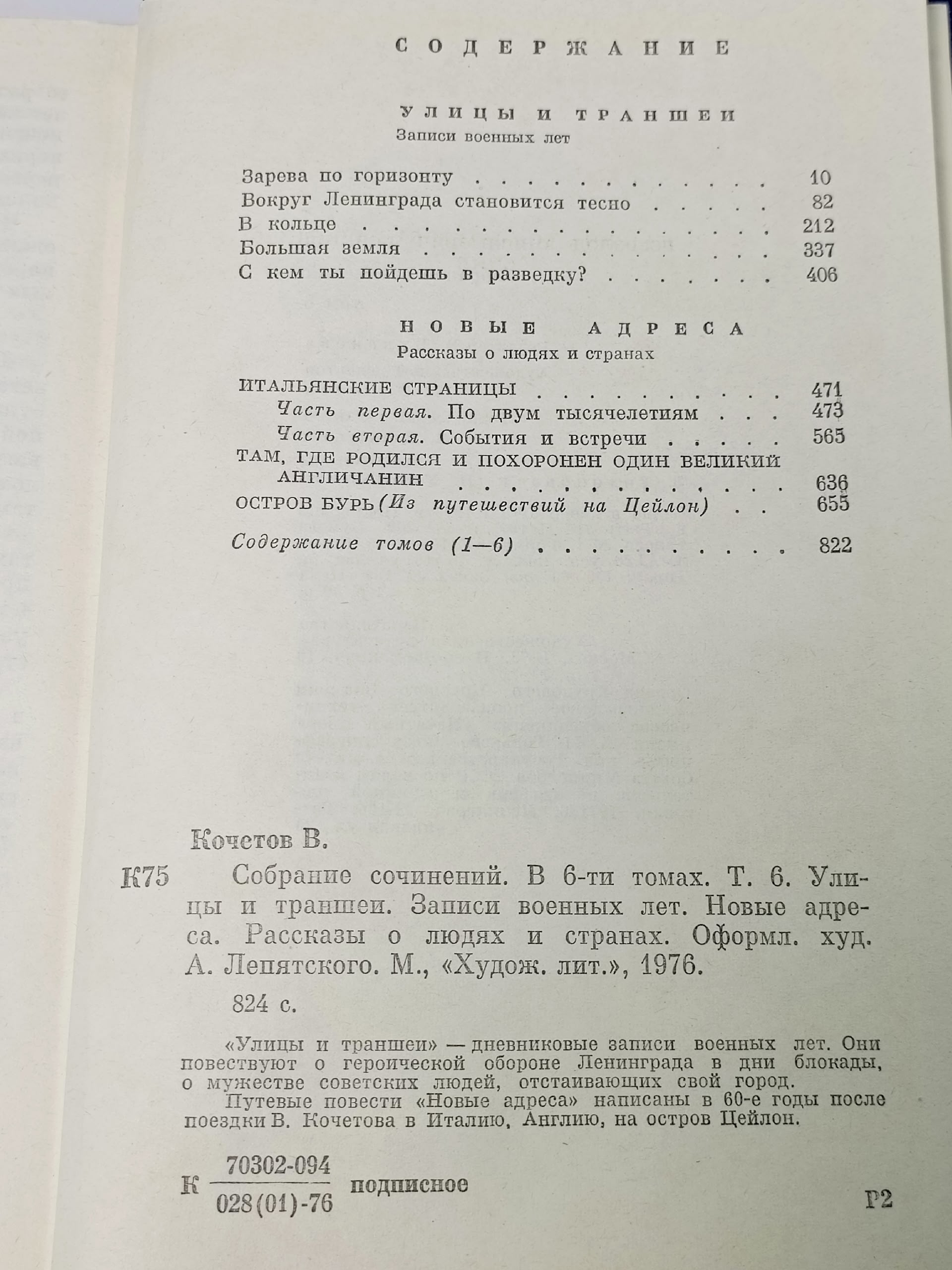 Всеволод Кочетов. Собрание сочинений 6 томах (комплект из 6 книг) Кочетов Всеволод Анисимович