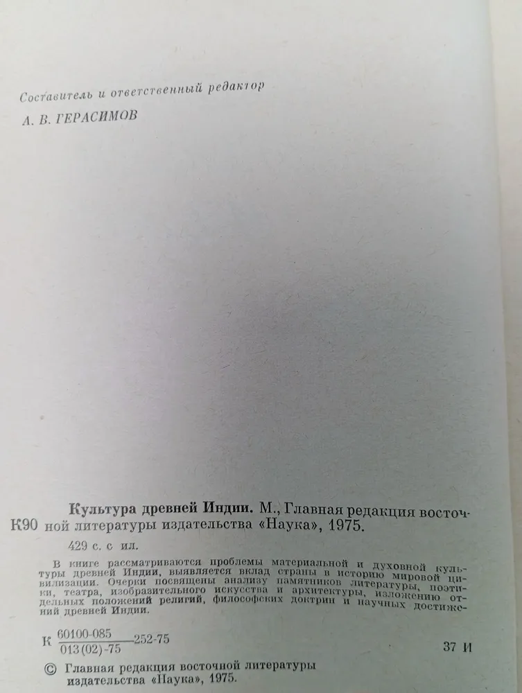 Культура древней Индии. Институт востоковедения. Тихонравов Н. В.